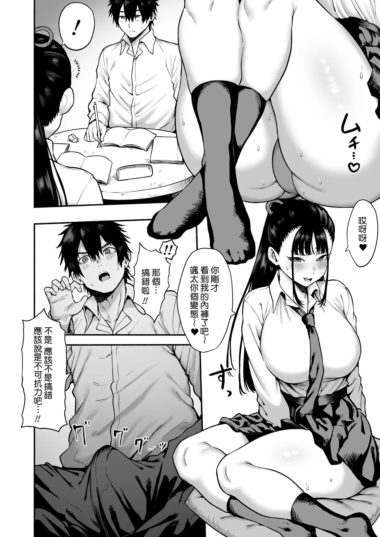 Kyonyuu Osananajimi Kanojo ni Yuuwaku sarete Icha Love Oho Ecchi suru Hanashi - Page 4