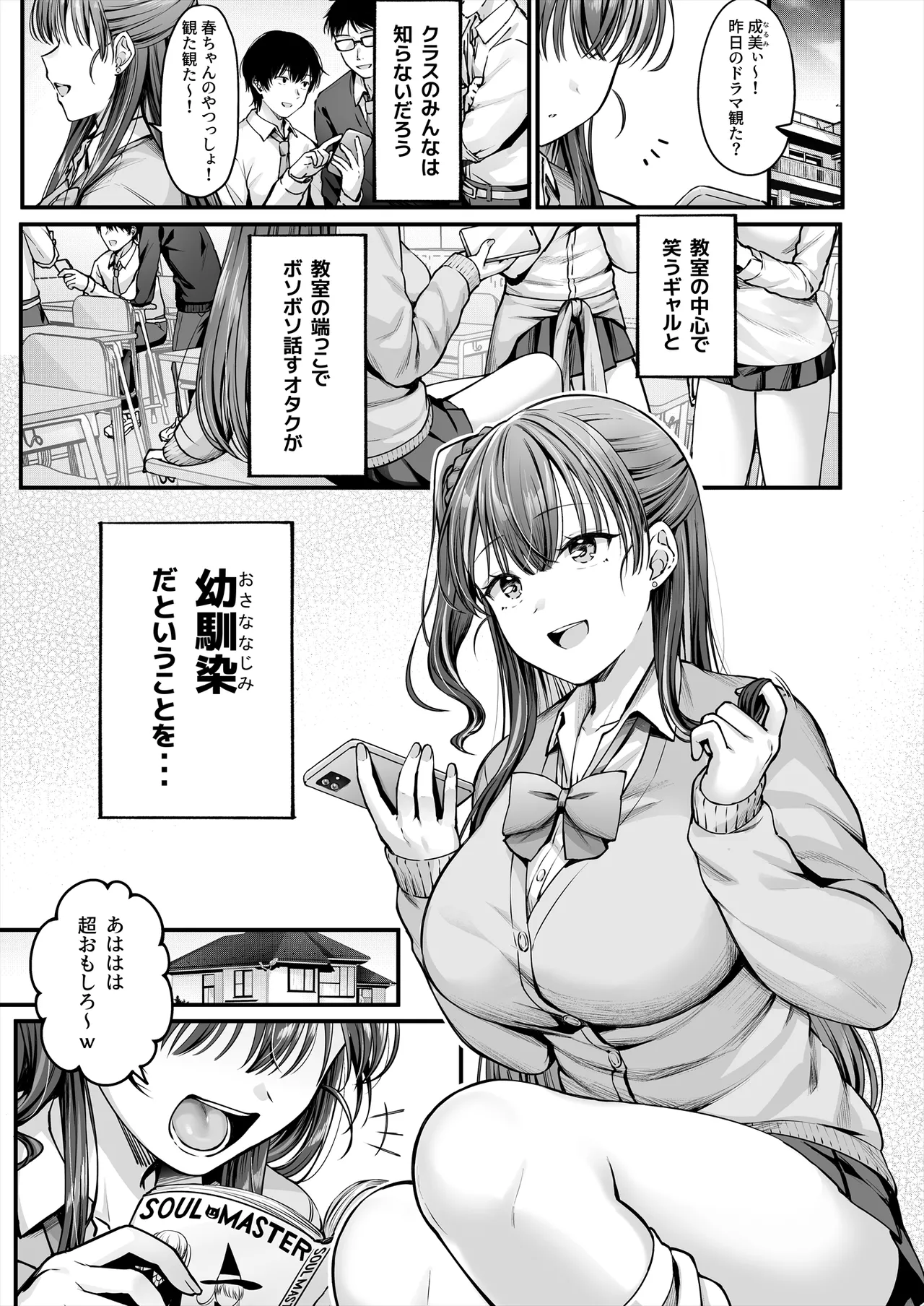 Osananajimi Gal ni Suki to Ienai Inkya na Ore - Page 4