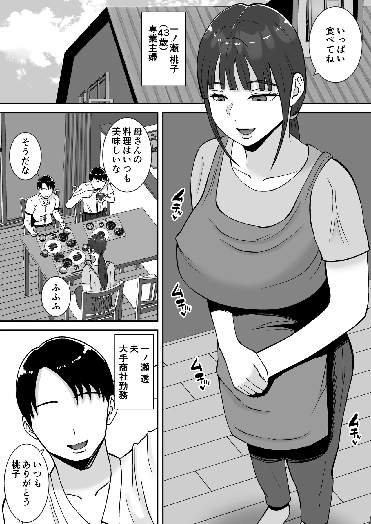 Inran Uwaki Onna o Netotte Nikubenki ni Shita Hanashi - Page 4
