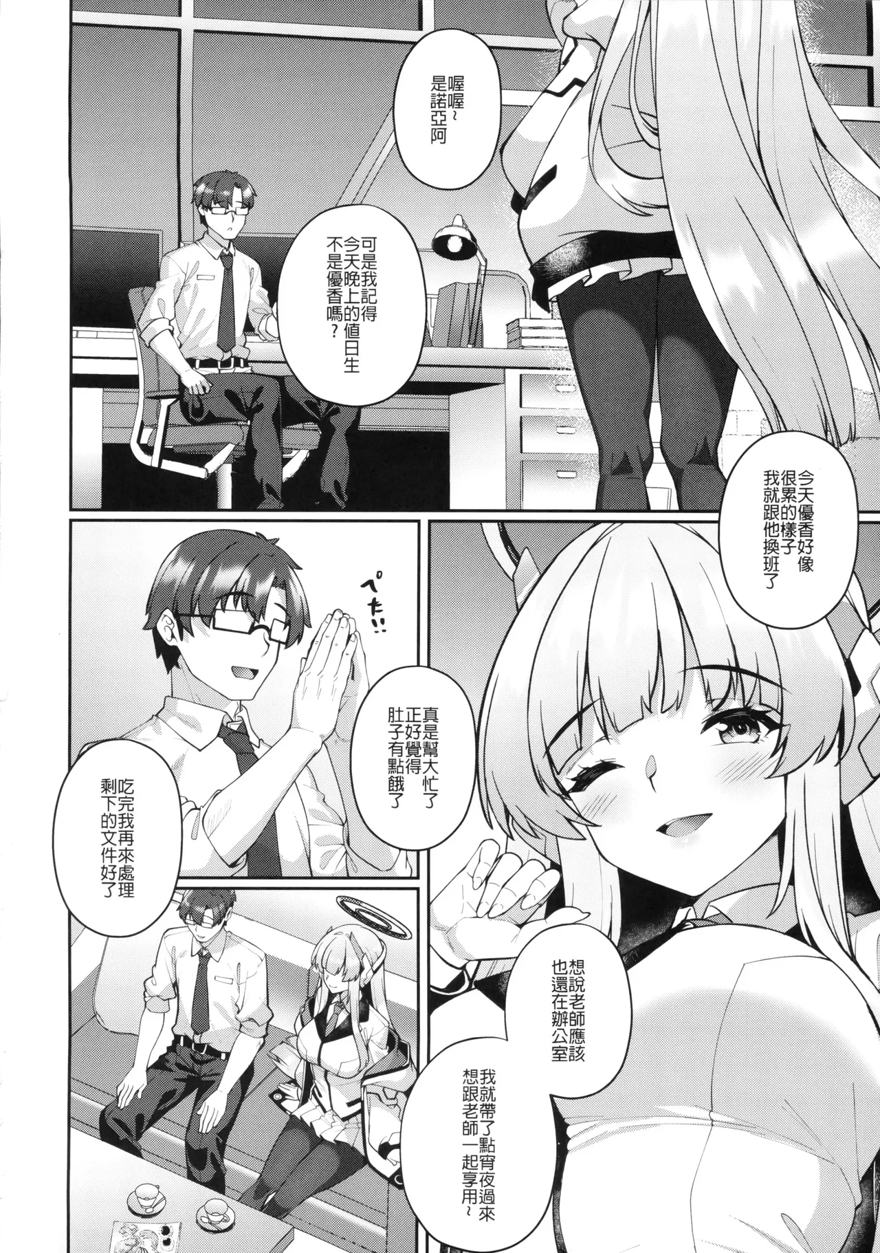 Kobamenai Yuuwaku Ecchi na Noa ni Gyaku NTR Sareru Hanashi - Page 4