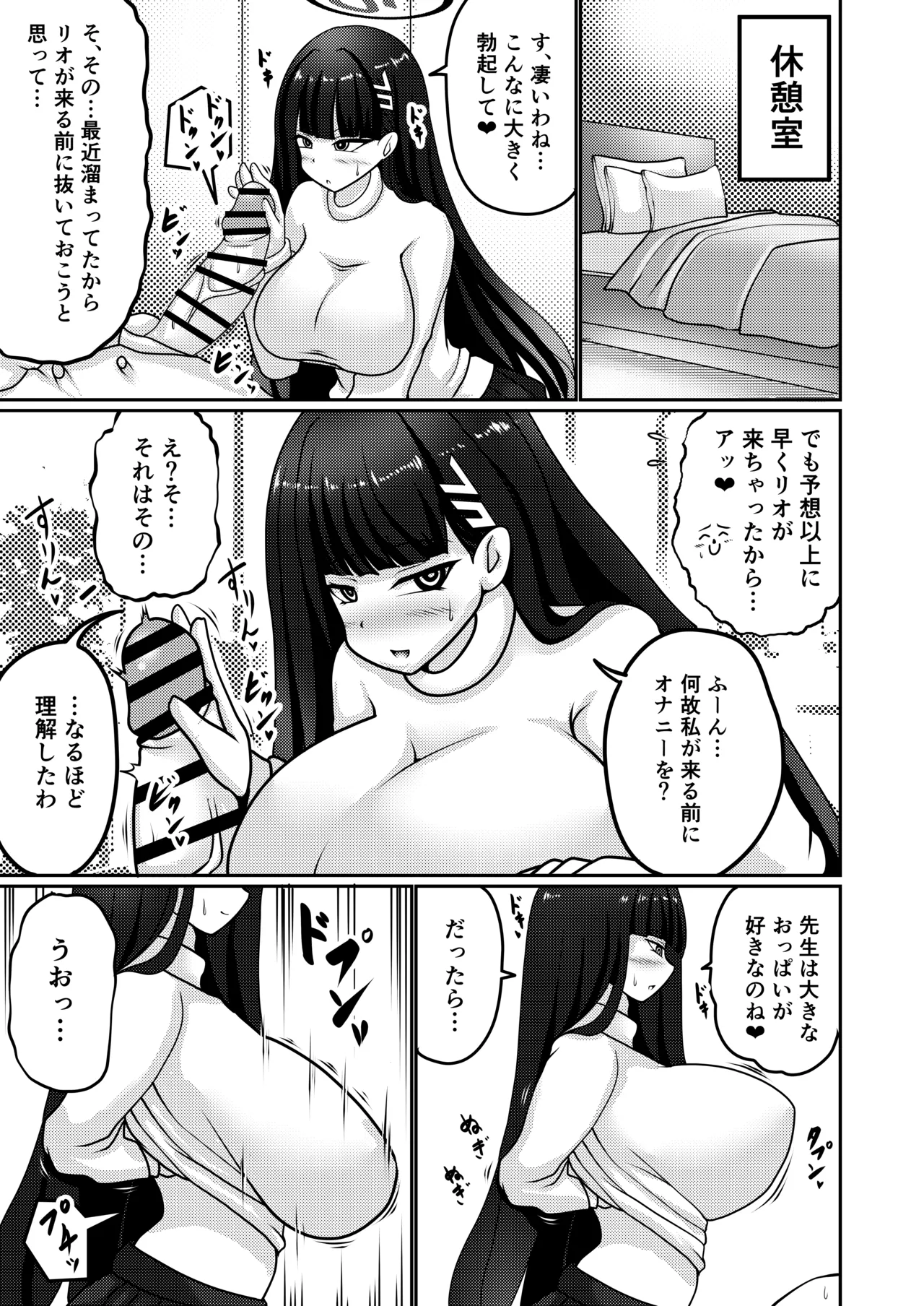 Gouri Oshi Big Sister - Page 4
