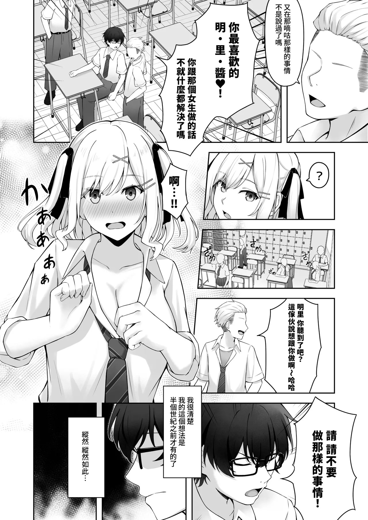 Doutei no Mama da to Sotsugyou dekinai Gakkou no Tokubetsu Hoko Enshuu! - Page 5