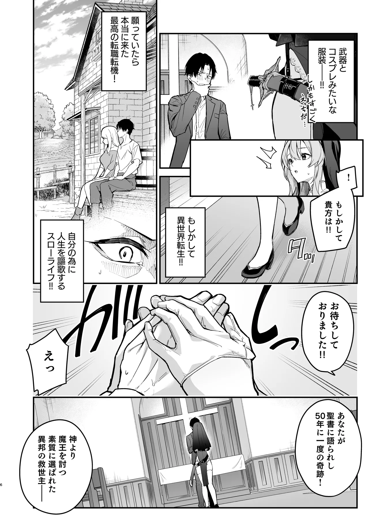 Yuusha Level up de Sister kara Shukufuku o - Page 5