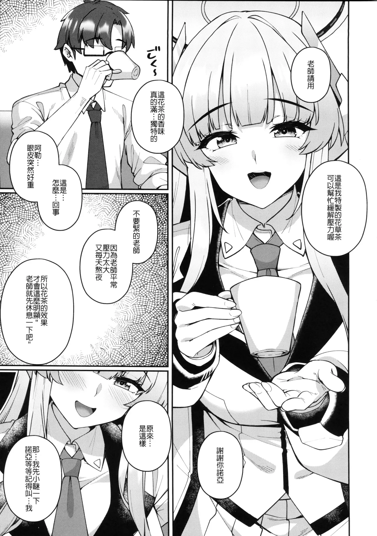 Kobamenai Yuuwaku Ecchi na Noa ni Gyaku NTR Sareru Hanashi - Page 5