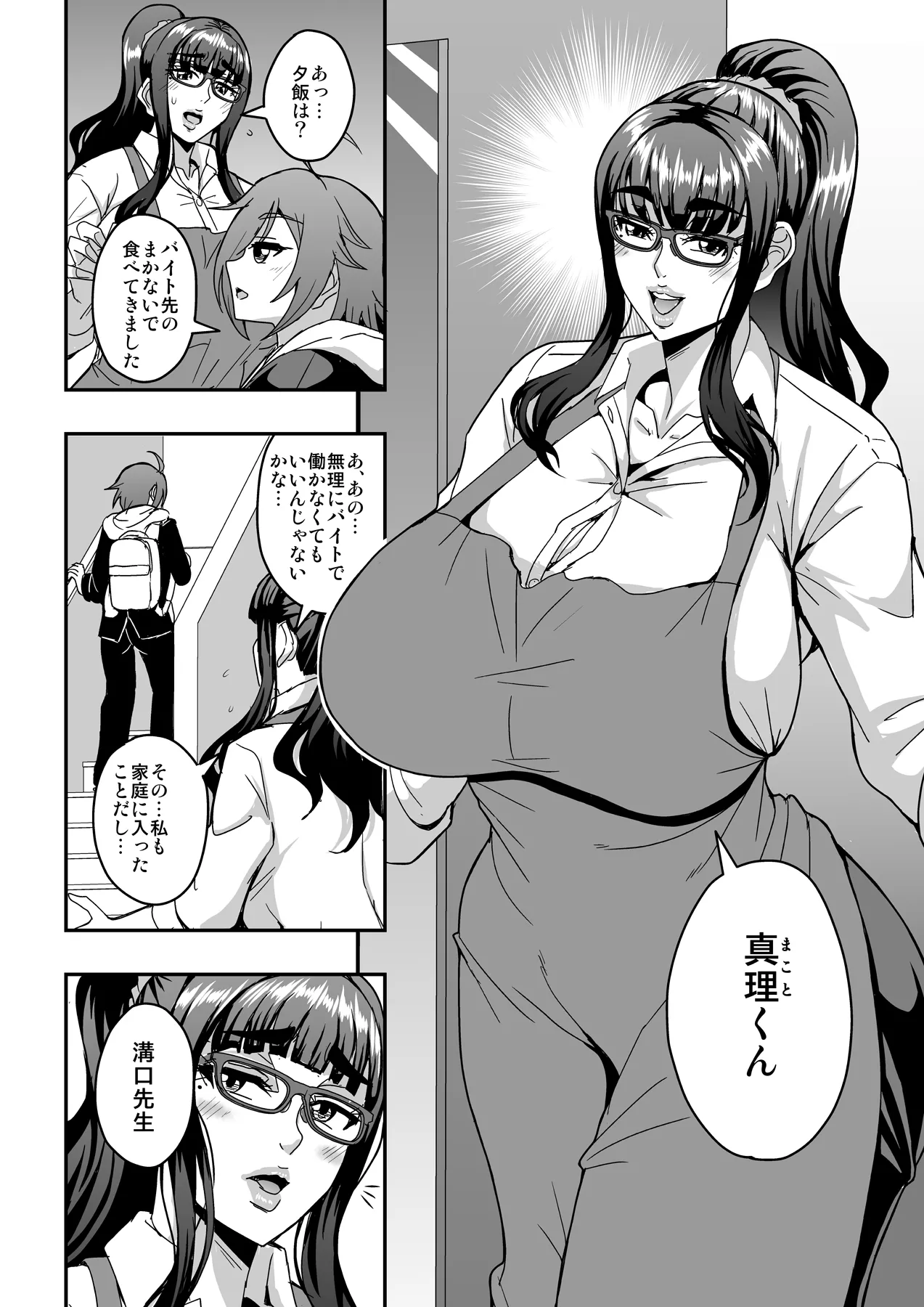 Kyoushi to Mama to Koibito no Kao - Page 5