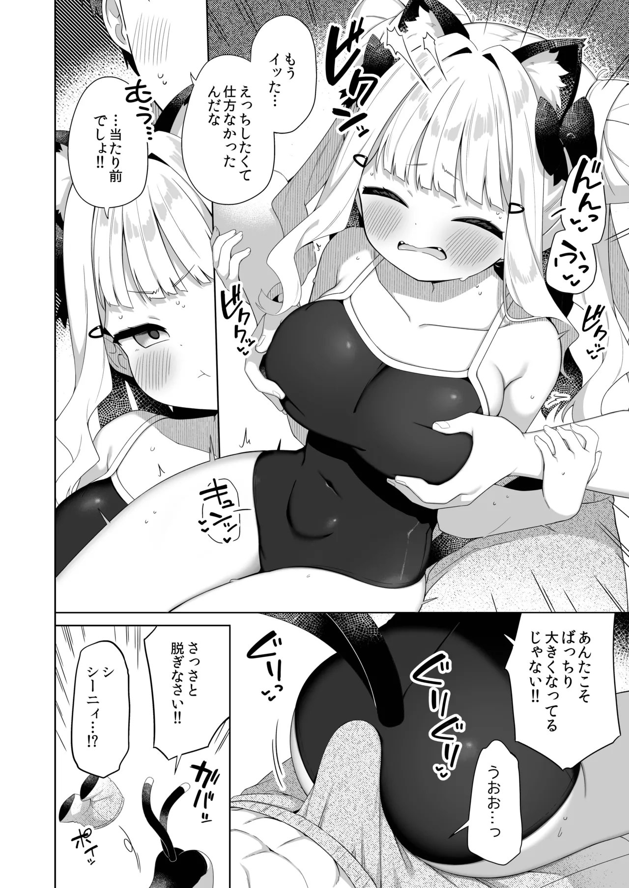 Chinmai Dekapai Nekomimi-chan to Mizugi Ecchi suru Hon - Page 5