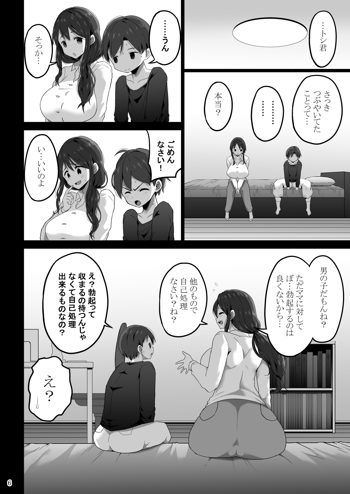 Mama de Bokki shita nara… Mama ni Makasenasai - Page 53