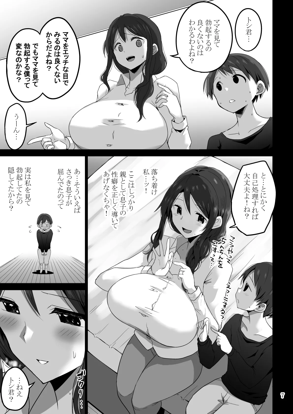 Mama de Bokki shita nara… Mama ni Makasenasai - Page 54