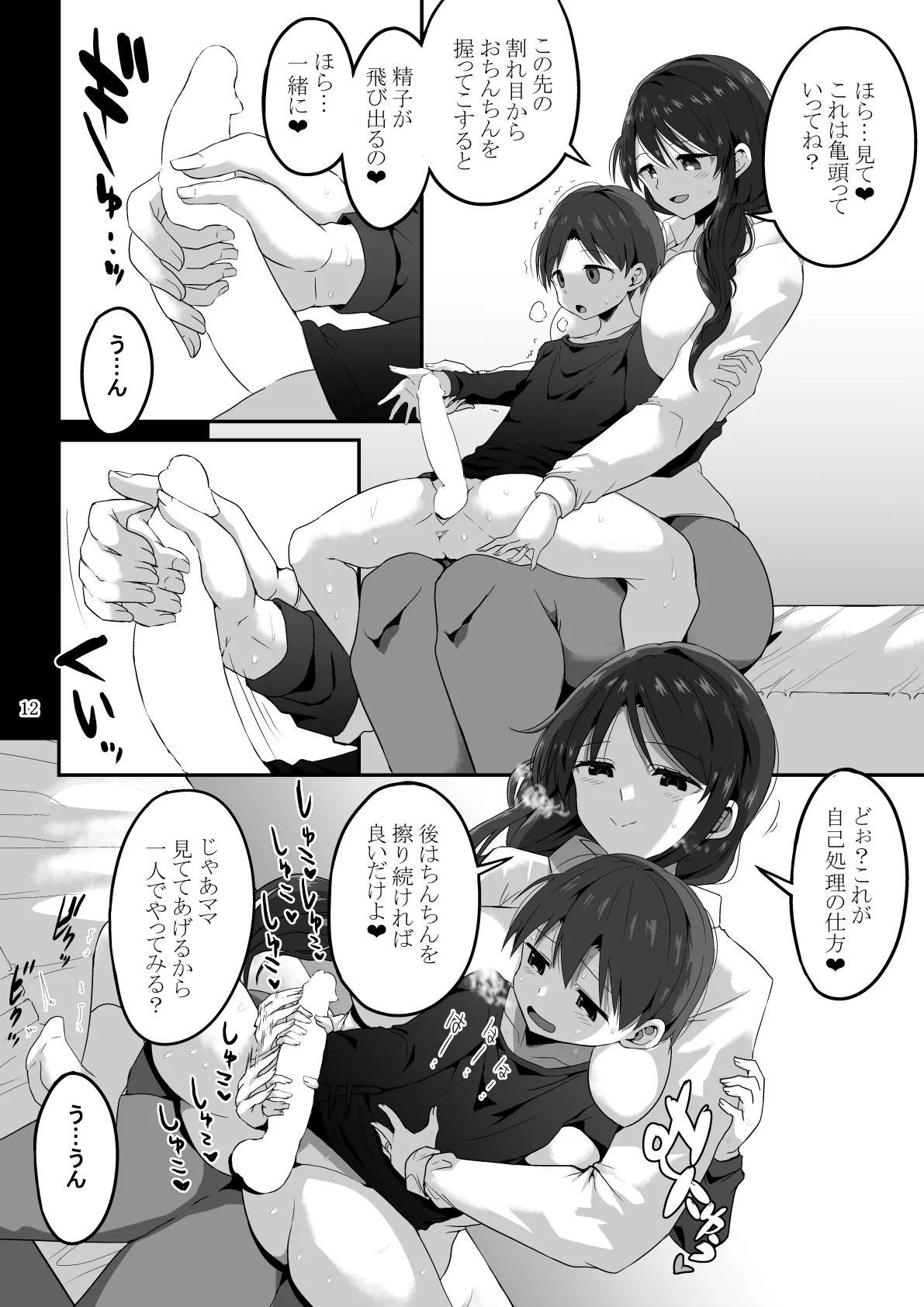 Mama de Bokki shita nara… Mama ni Makasenasai - Page 59