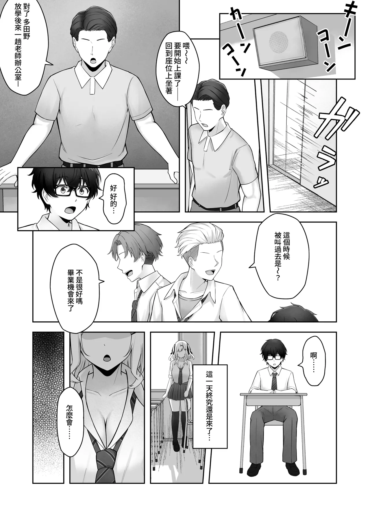 Doutei no Mama da to Sotsugyou dekinai Gakkou no Tokubetsu Hoko Enshuu! - Page 6