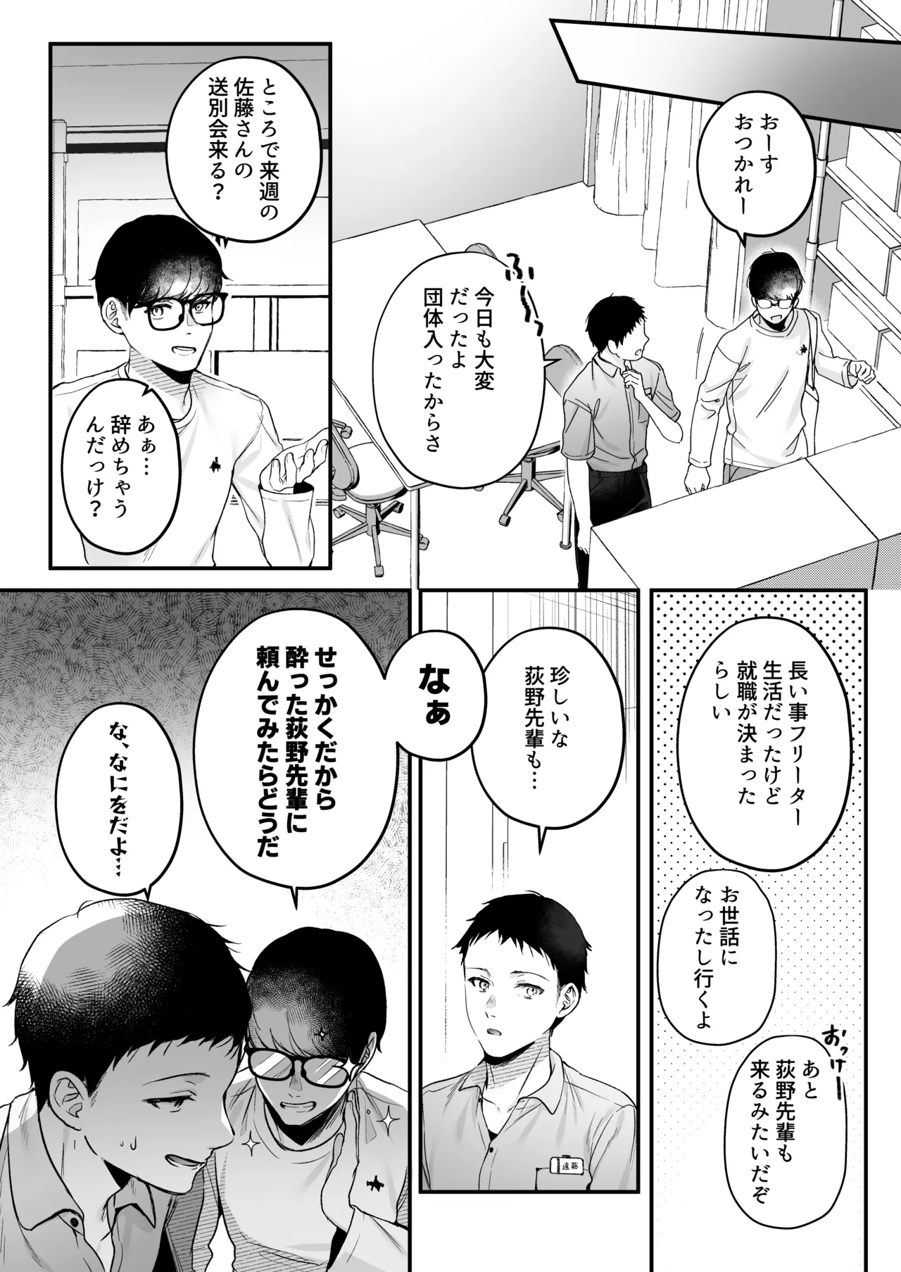 Tanomeba Yarasete Kureru Cool na Senpai Ogino-san. - Page 6
