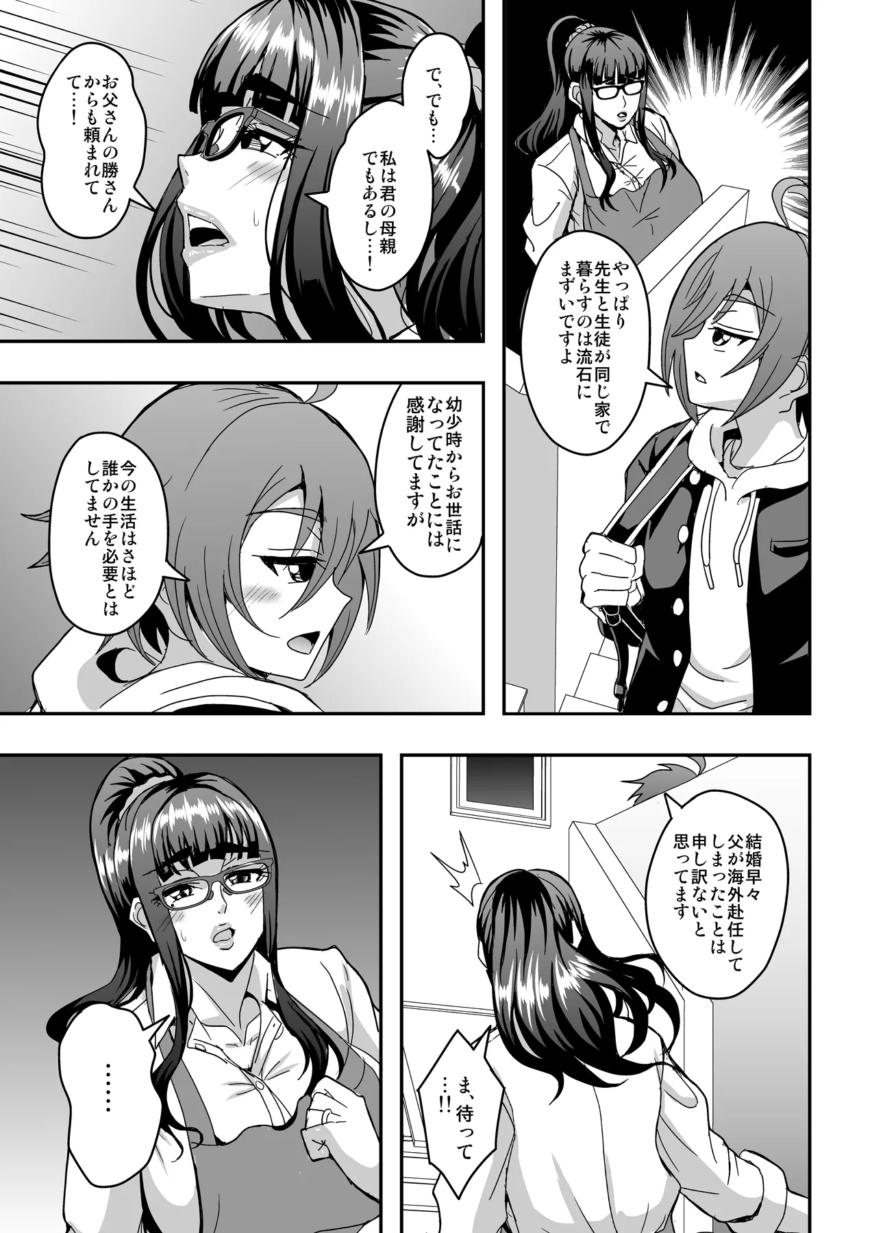 Kyoushi to Mama to Koibito no Kao - Page 6
