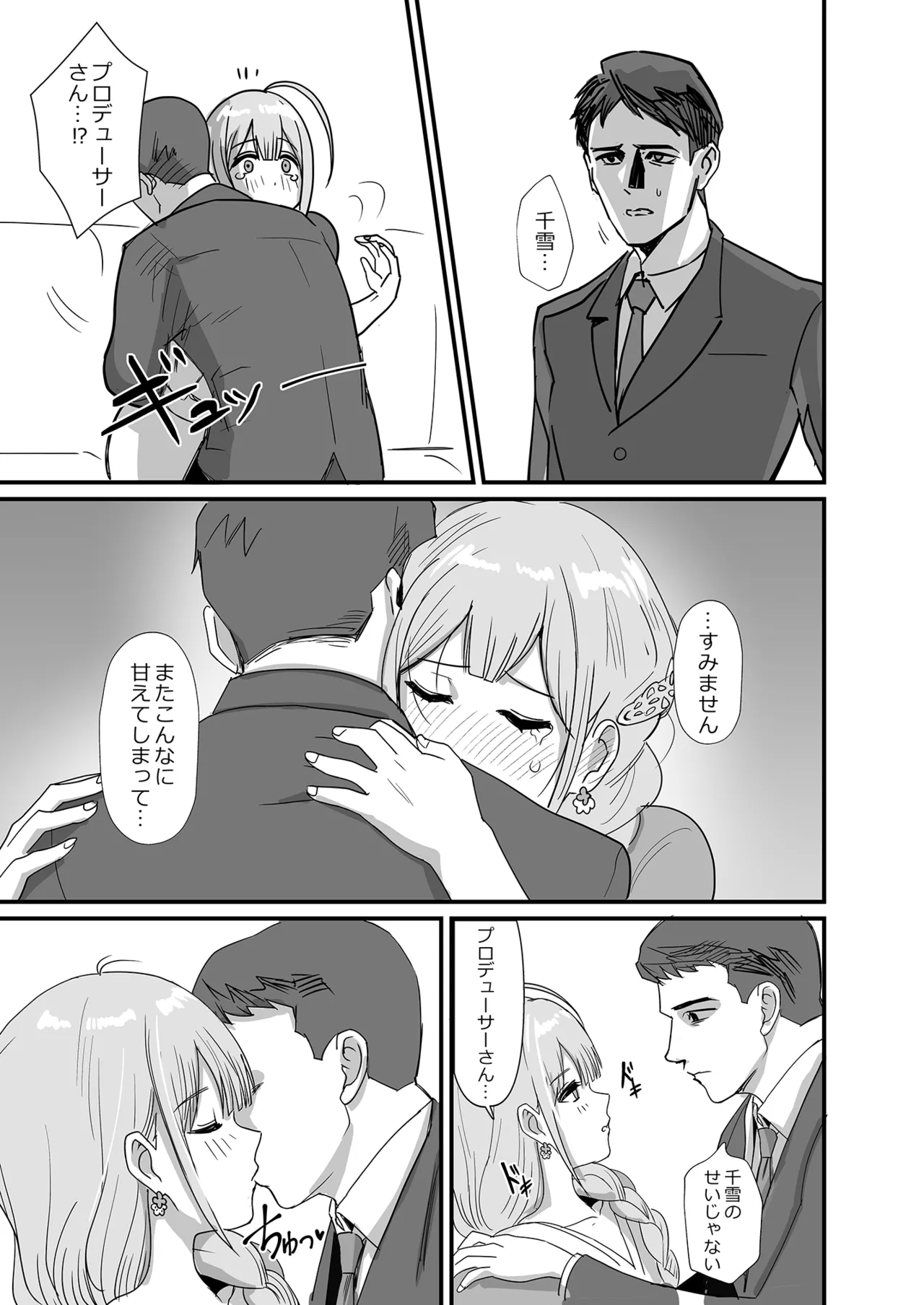 Pirouette - Page 7