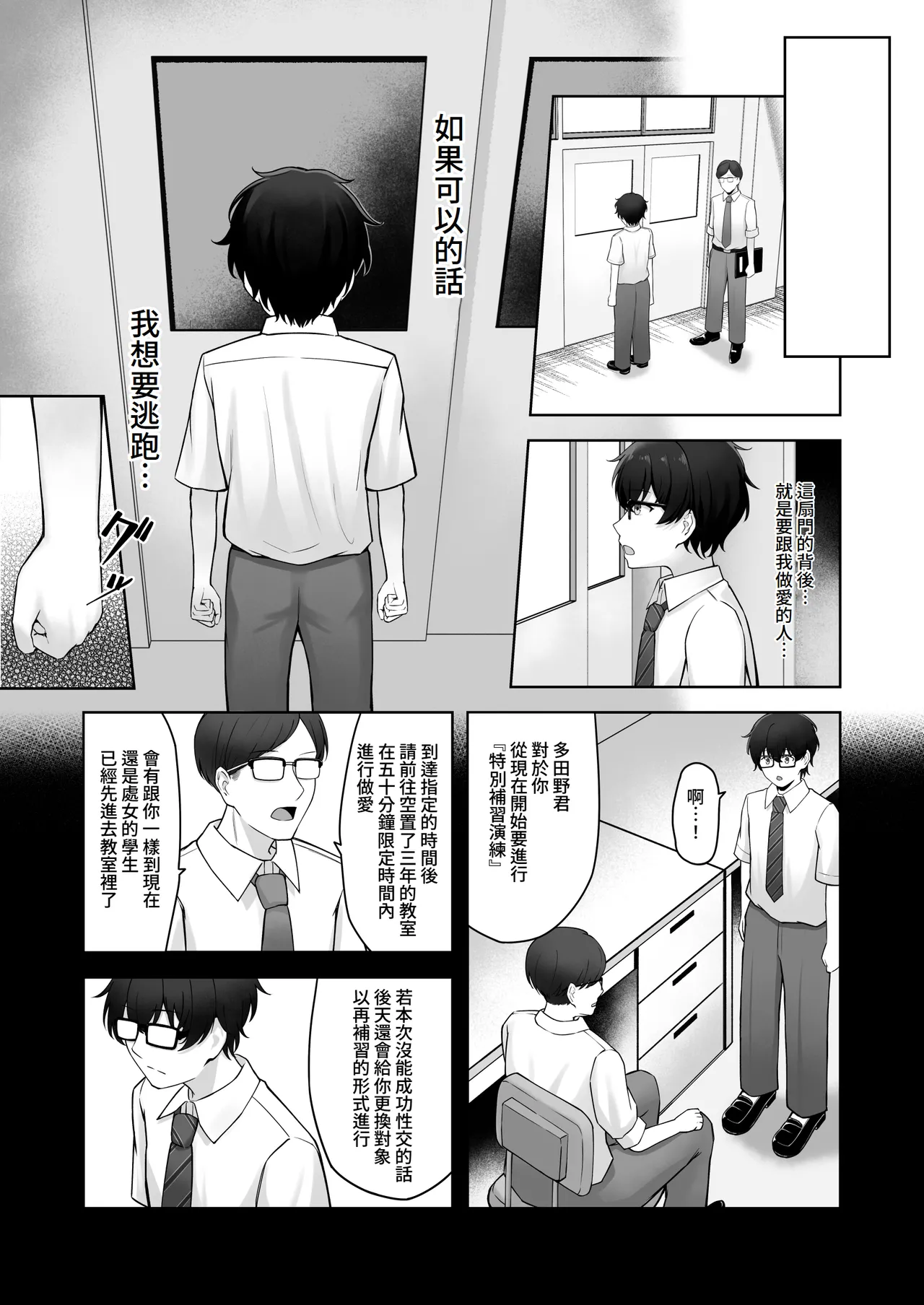 Doutei no Mama da to Sotsugyou dekinai Gakkou no Tokubetsu Hoko Enshuu! - Page 7