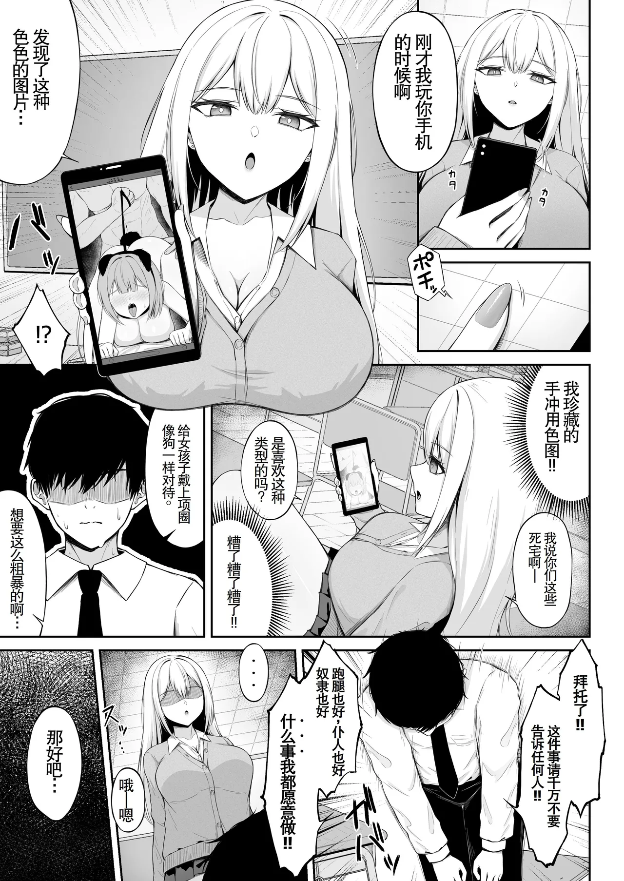 Class no Ichigun Gal wa Ore no Kawaii Pet - Page 7