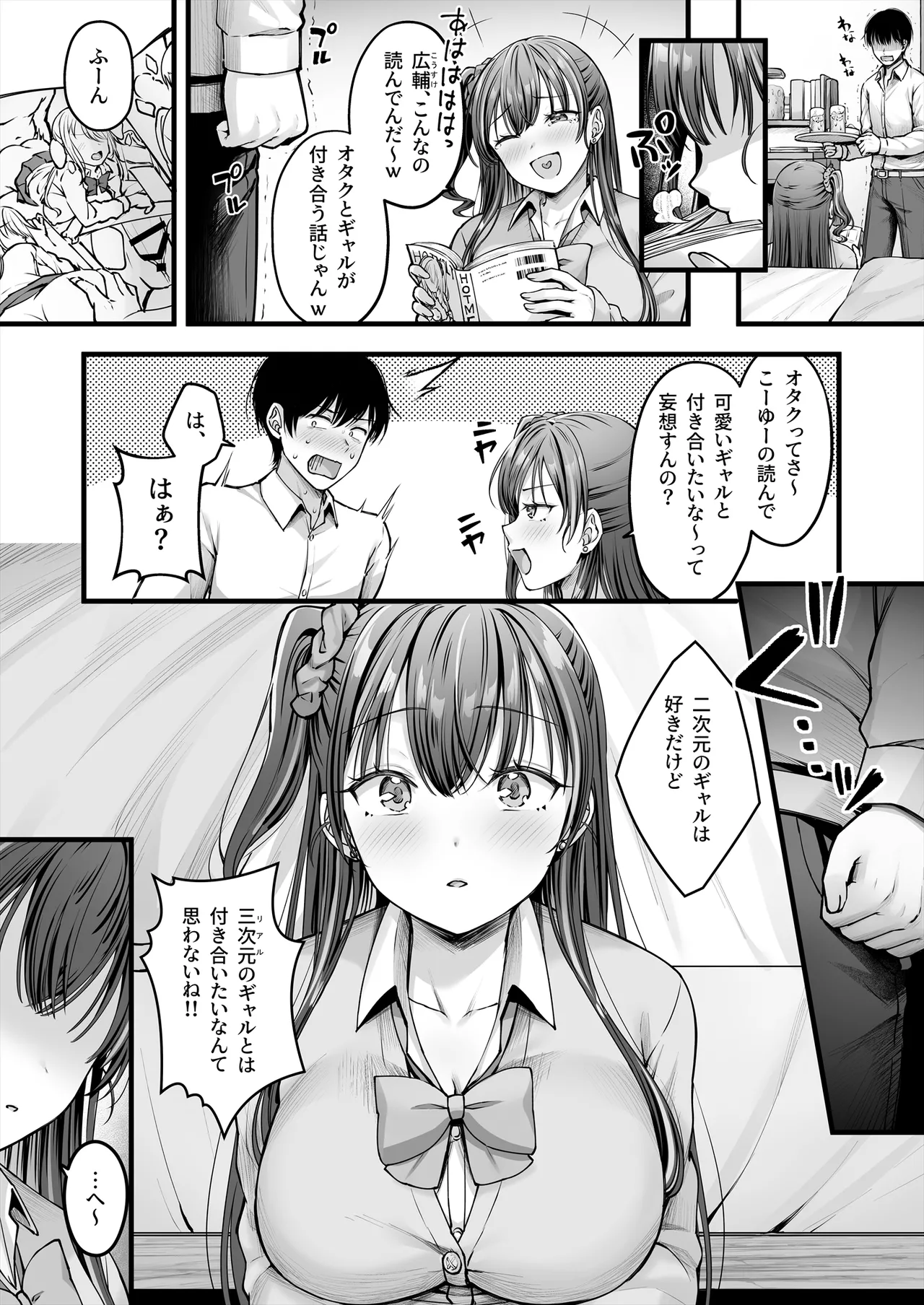 Osananajimi Gal ni Suki to Ienai Inkya na Ore - Page 7