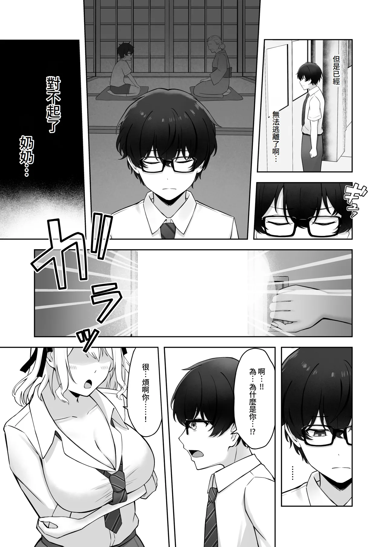 Doutei no Mama da to Sotsugyou dekinai Gakkou no Tokubetsu Hoko Enshuu! - Page 8