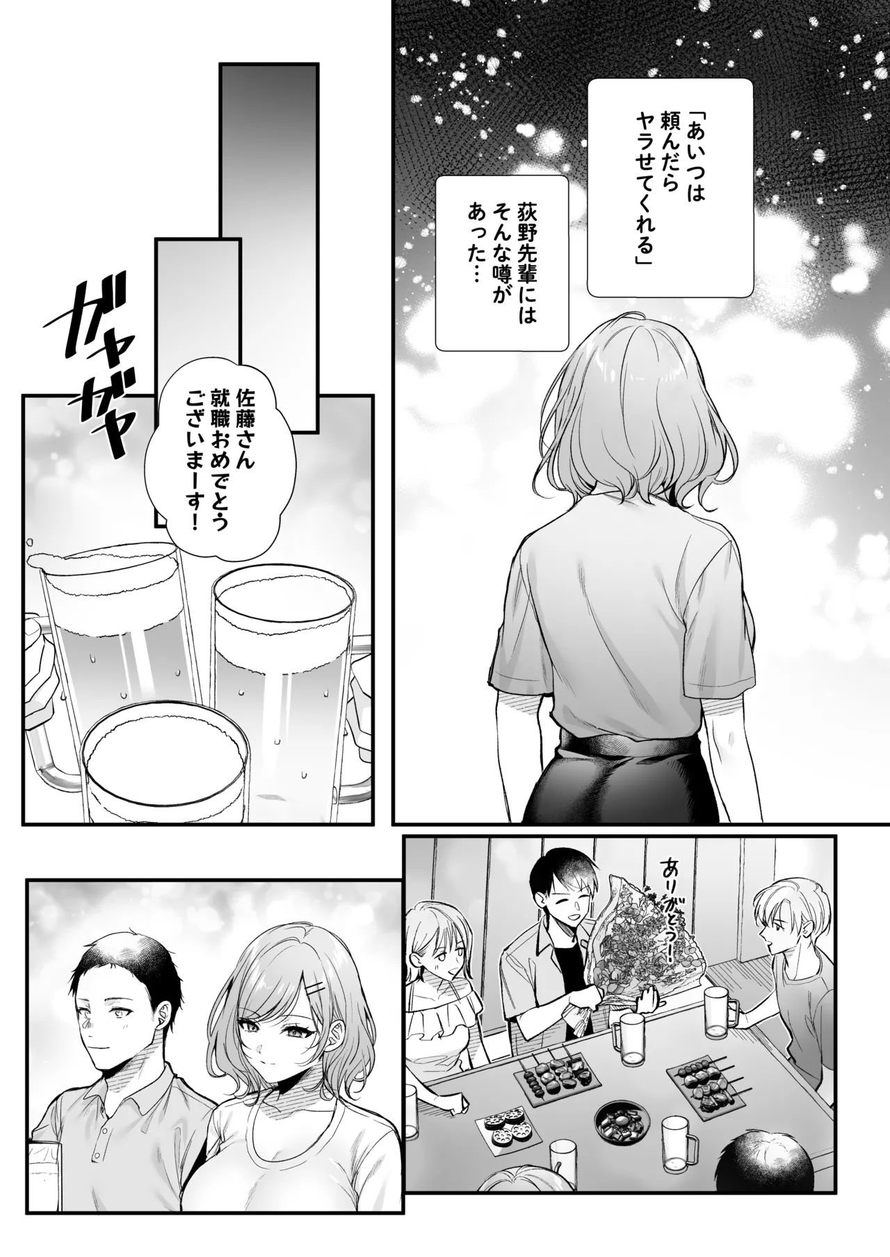 Tanomeba Yarasete Kureru Cool na Senpai Ogino-san. - Page 8