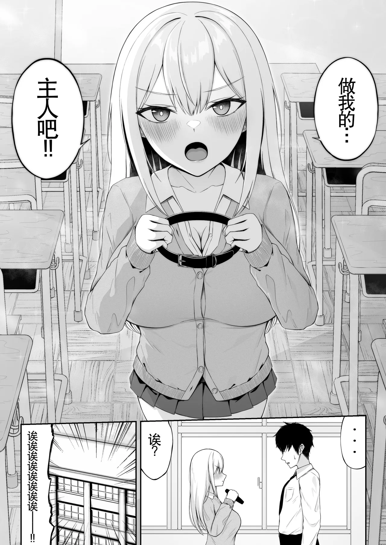 Class no Ichigun Gal wa Ore no Kawaii Pet - Page 8