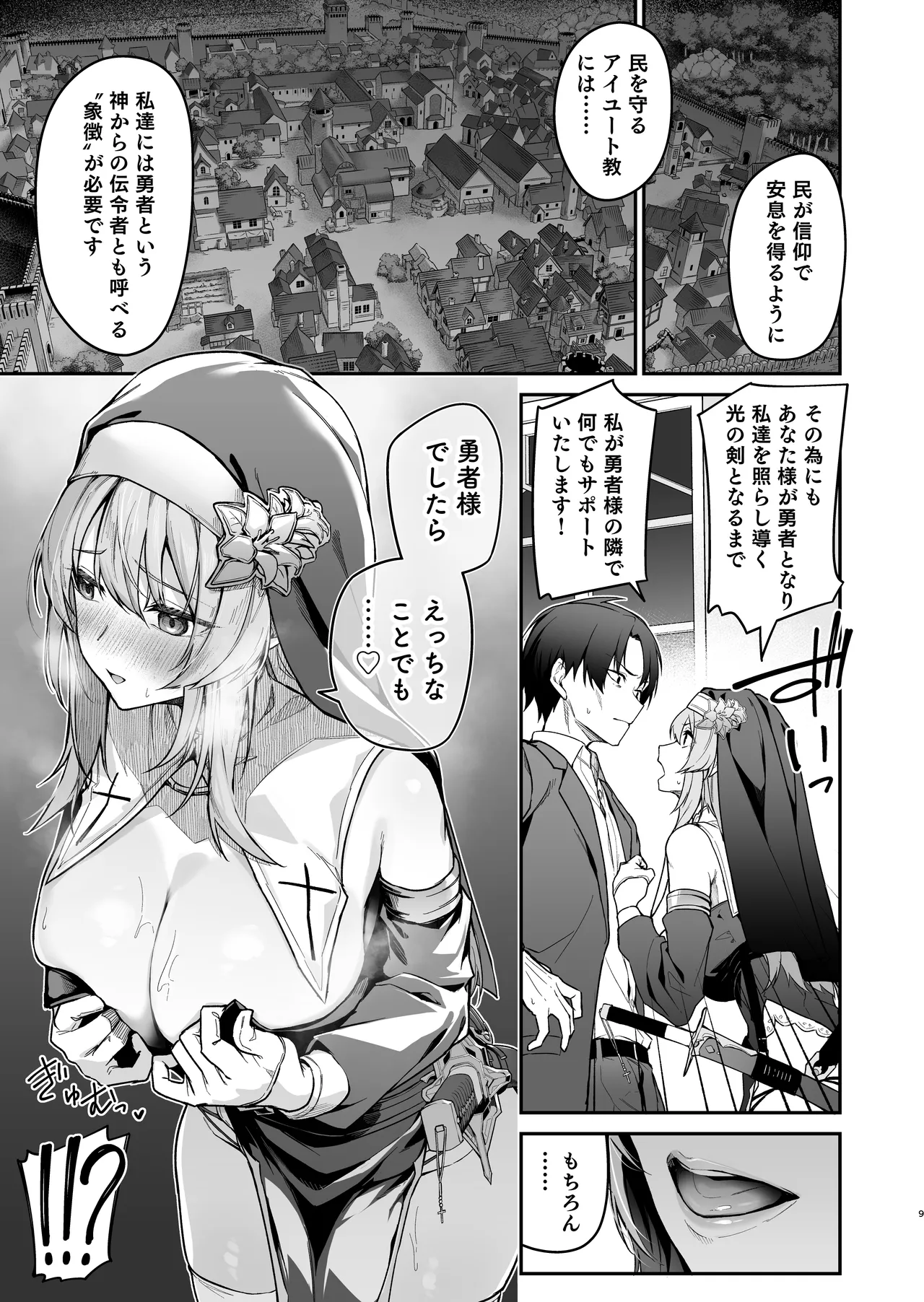 Yuusha Level up de Sister kara Shukufuku o - Page 8