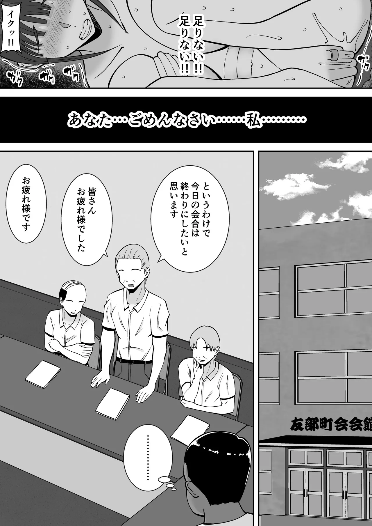Inran Uwaki Onna o Netotte Nikubenki ni Shita Hanashi - Page 8