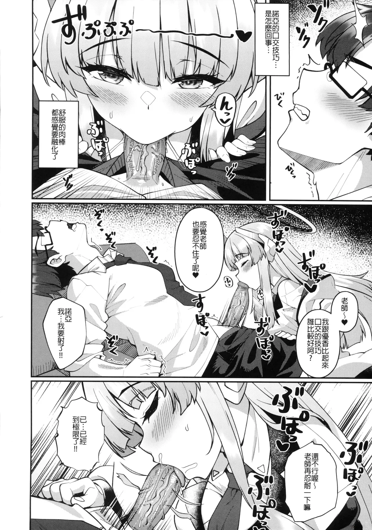 Kobamenai Yuuwaku Ecchi na Noa ni Gyaku NTR Sareru Hanashi - Page 8