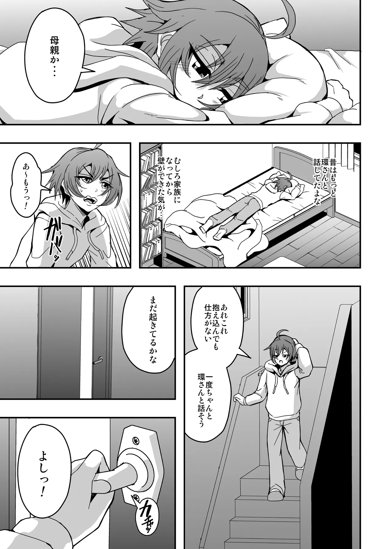 Kyoushi to Mama to Koibito no Kao - Page 8