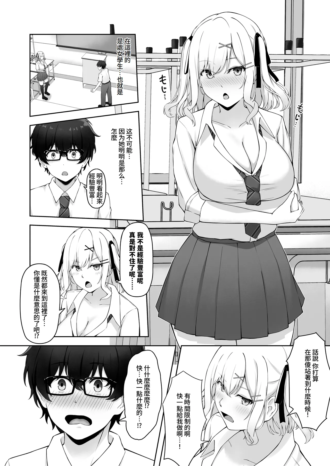 Doutei no Mama da to Sotsugyou dekinai Gakkou no Tokubetsu Hoko Enshuu! - Page 9