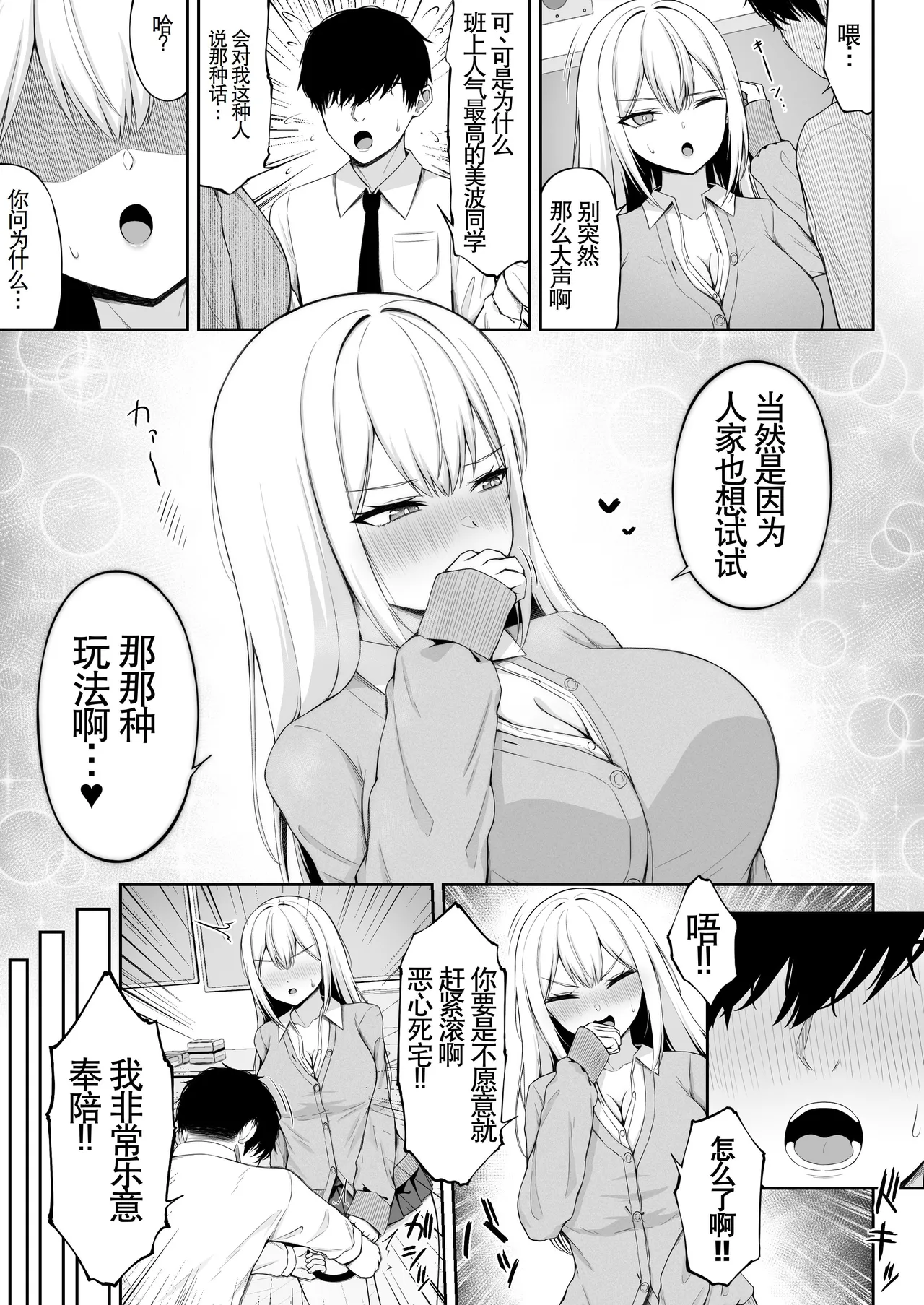 Class no Ichigun Gal wa Ore no Kawaii Pet - Page 9