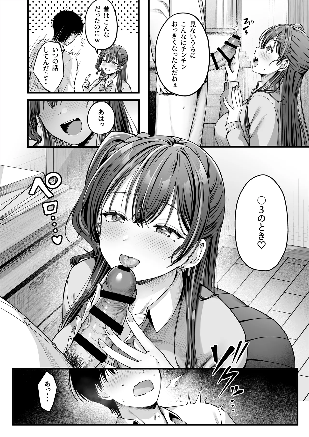 Osananajimi Gal ni Suki to Ienai Inkya na Ore - Page 9
