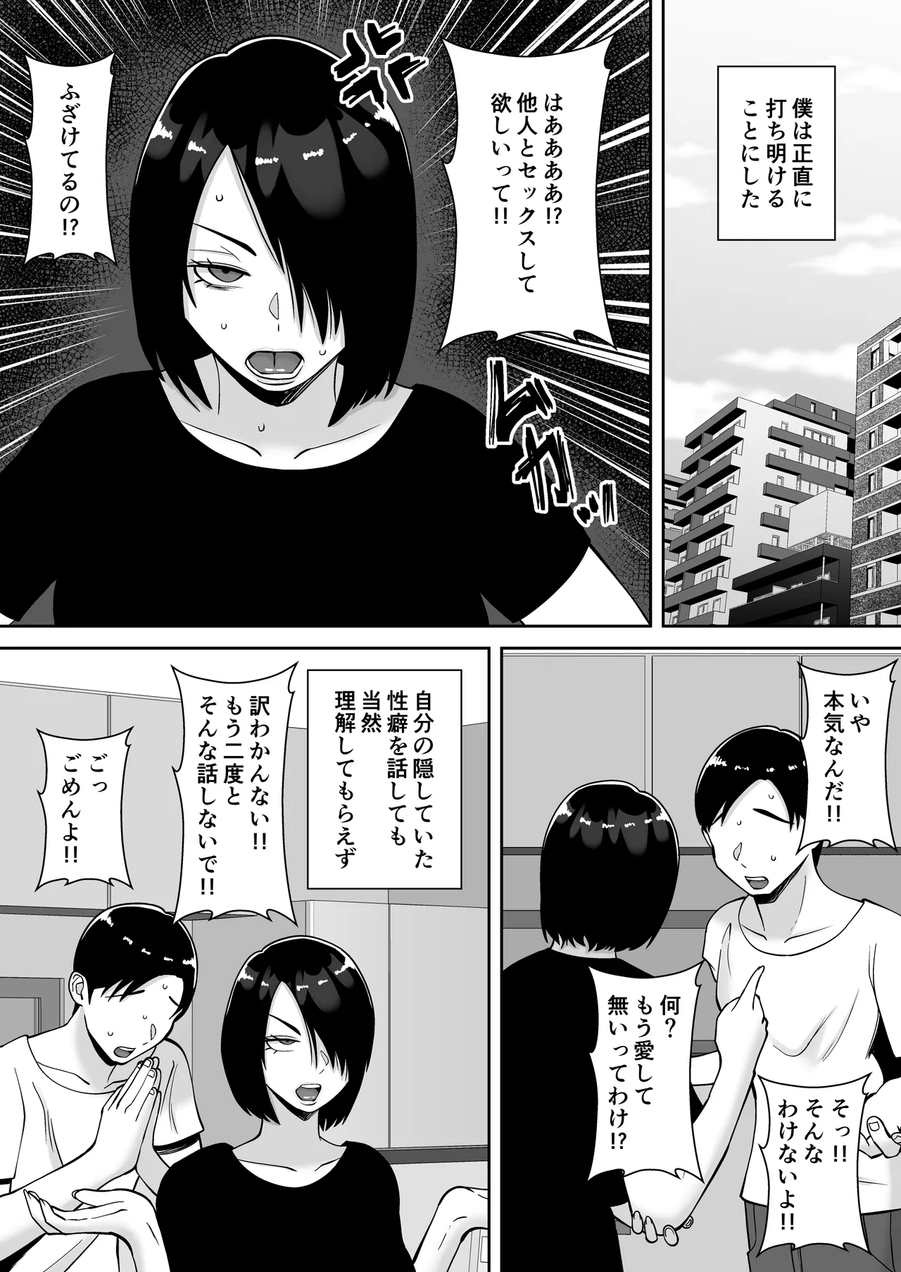 Boku no aisuru tsuma o daite kudasai - Page 9
