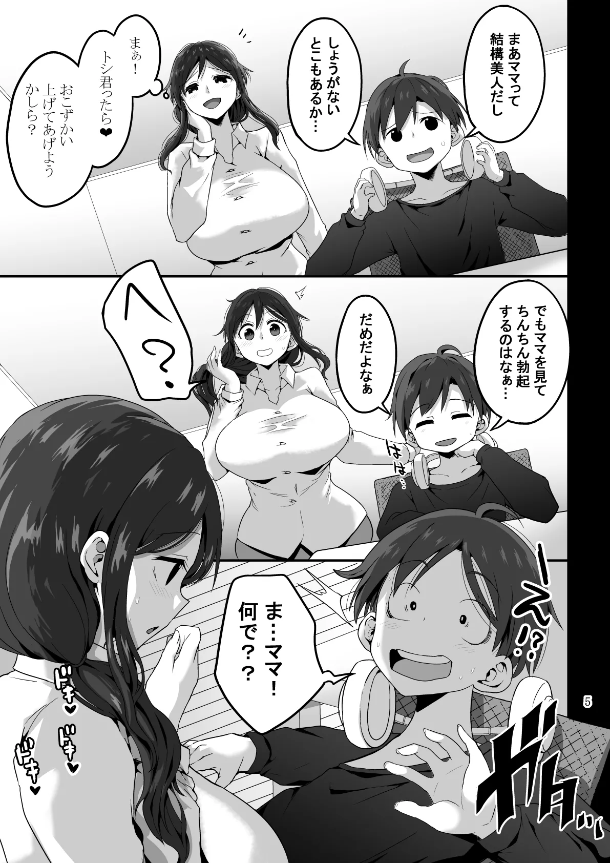 Mama de Bokki shita nara… Mama ni Makasenasai - Page 98