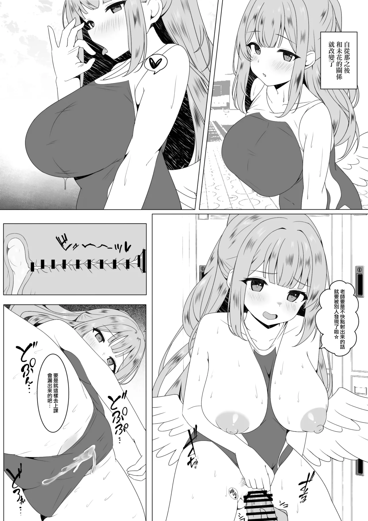 Tenshi ni Otosarete - Page 10