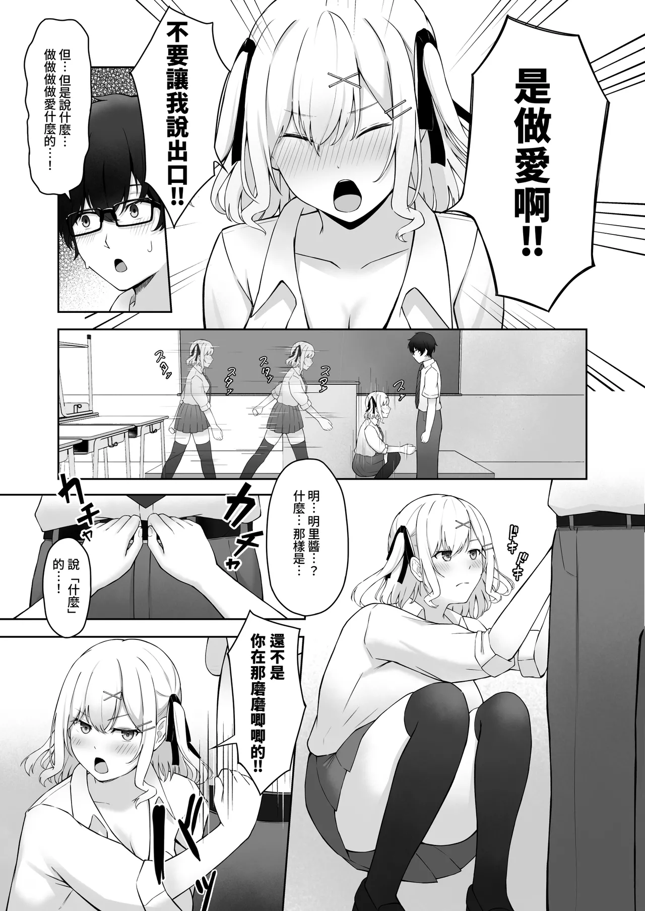 Doutei no Mama da to Sotsugyou dekinai Gakkou no Tokubetsu Hoko Enshuu! - Page 10