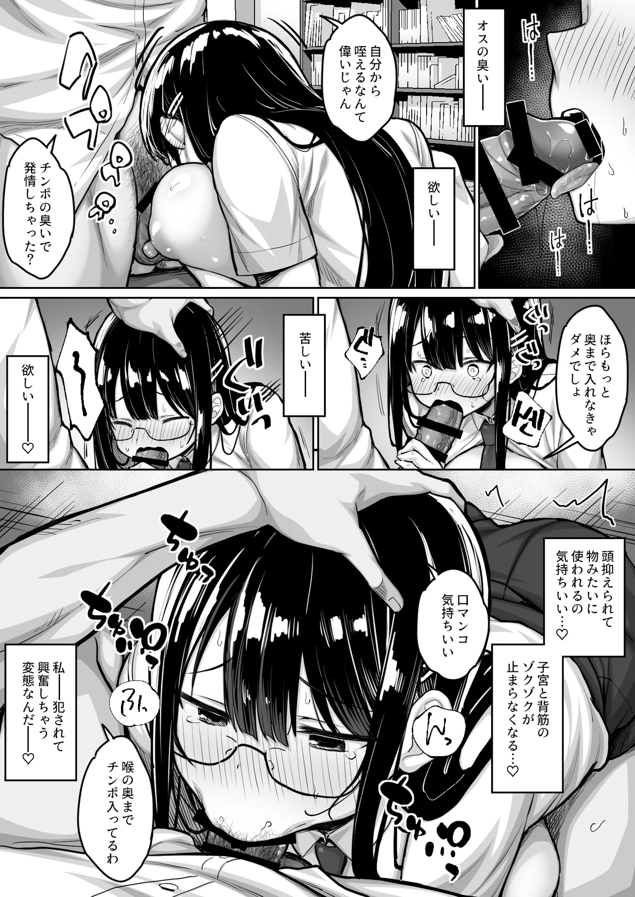 Fudan wa Majime na ToshoIin-chan, Ero Manga Douri no Ecchi o sarete Shimau - Page 10