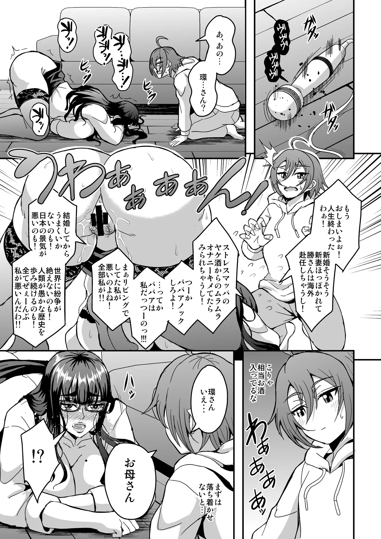 Kyoushi to Mama to Koibito no Kao - Page 10