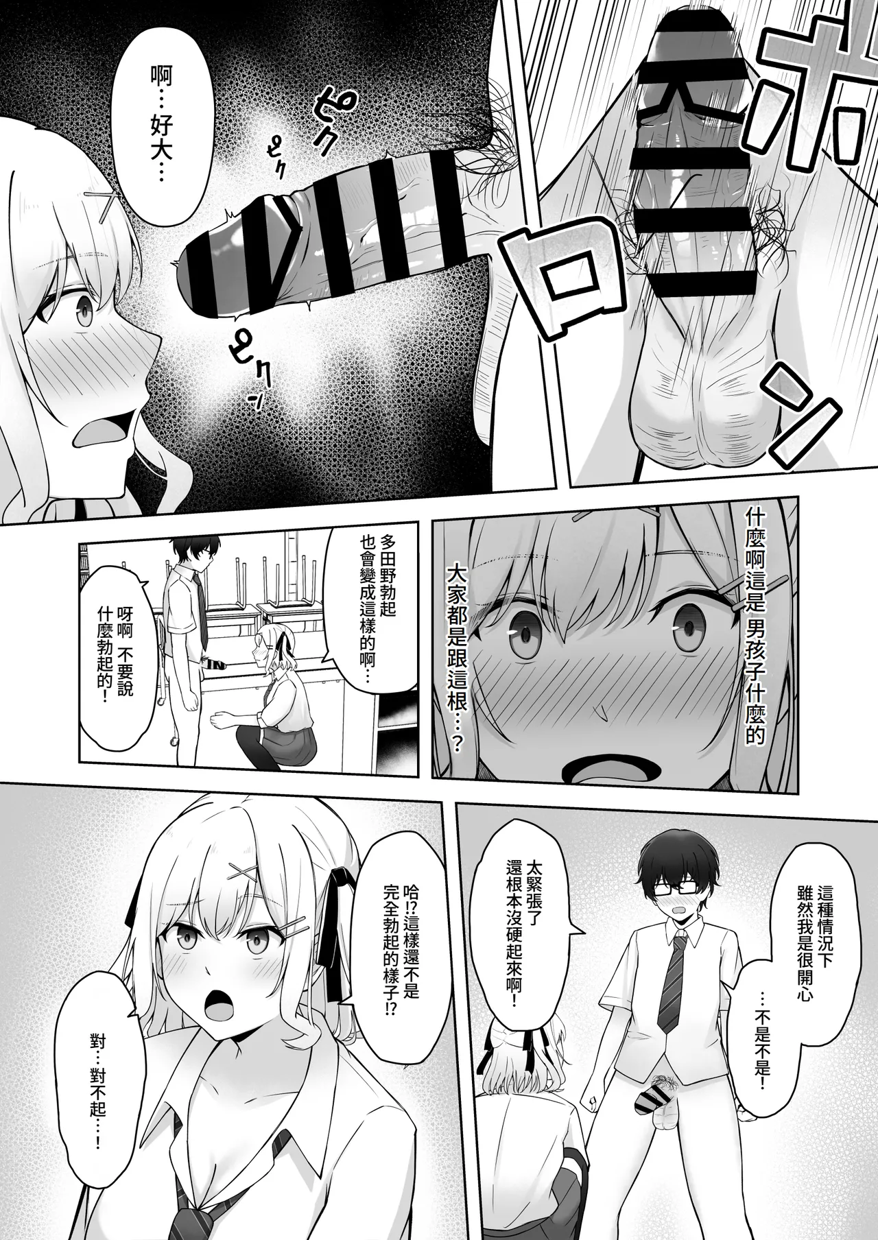 Doutei no Mama da to Sotsugyou dekinai Gakkou no Tokubetsu Hoko Enshuu! - Page 11