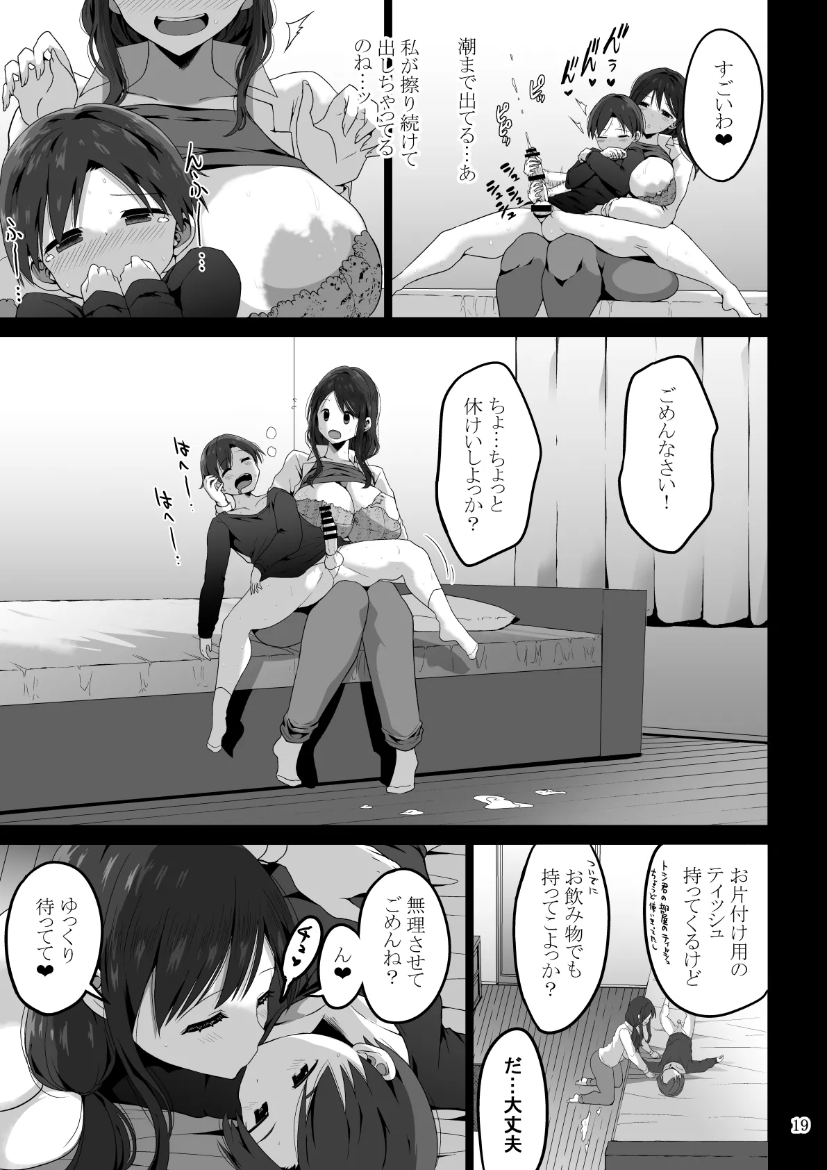 Mama de Bokki shita nara… Mama ni Makasenasai - Page 112