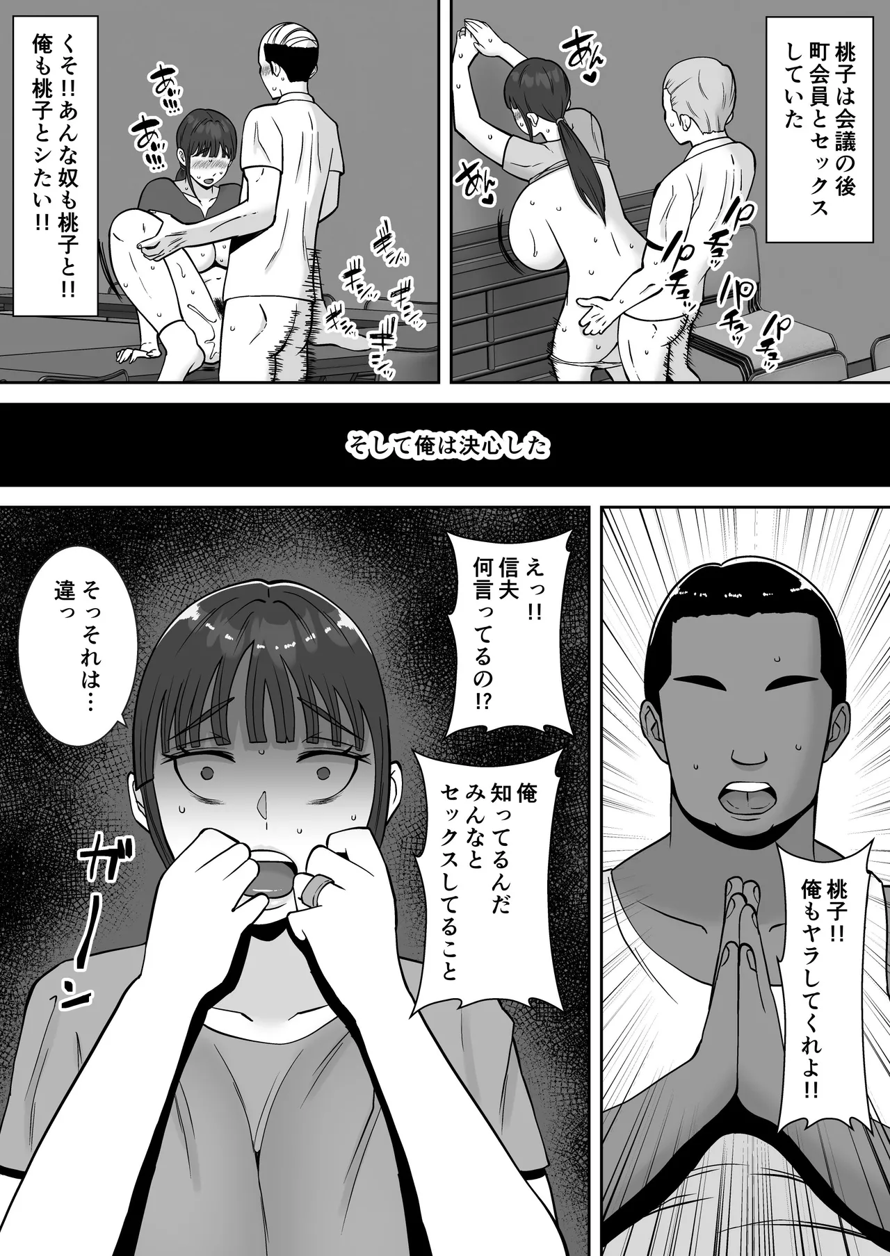 Inran Uwaki Onna o Netotte Nikubenki ni Shita Hanashi - Page 12