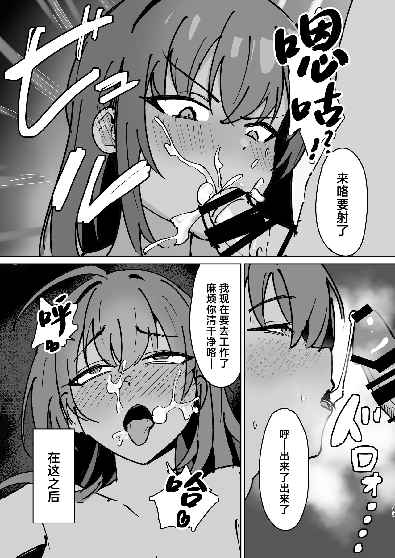 Karin to Charao Sensei - Page 12
