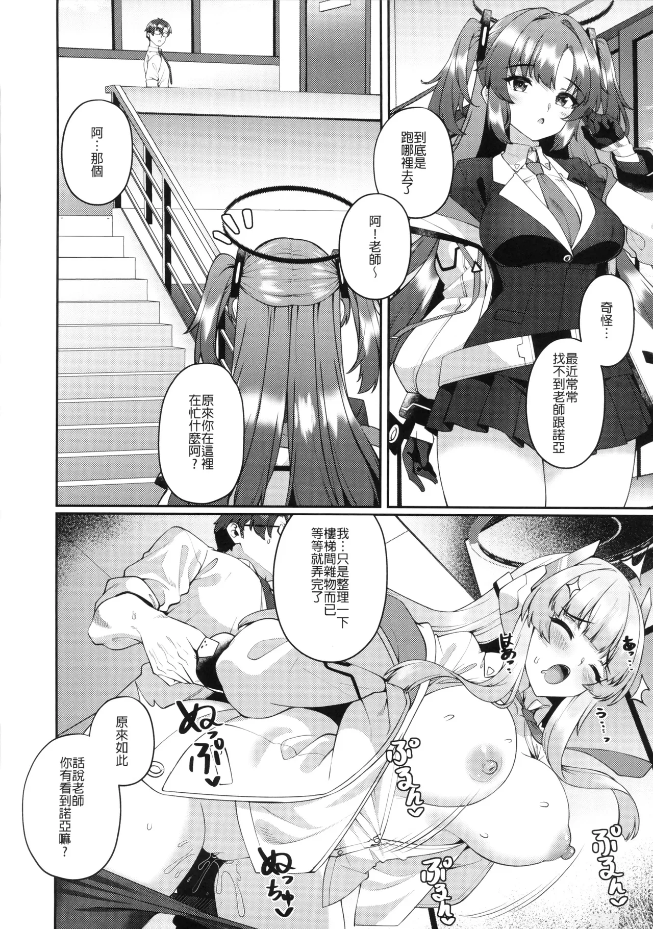 Kobamenai Yuuwaku Ecchi na Noa ni Gyaku NTR Sareru Hanashi - Page 12