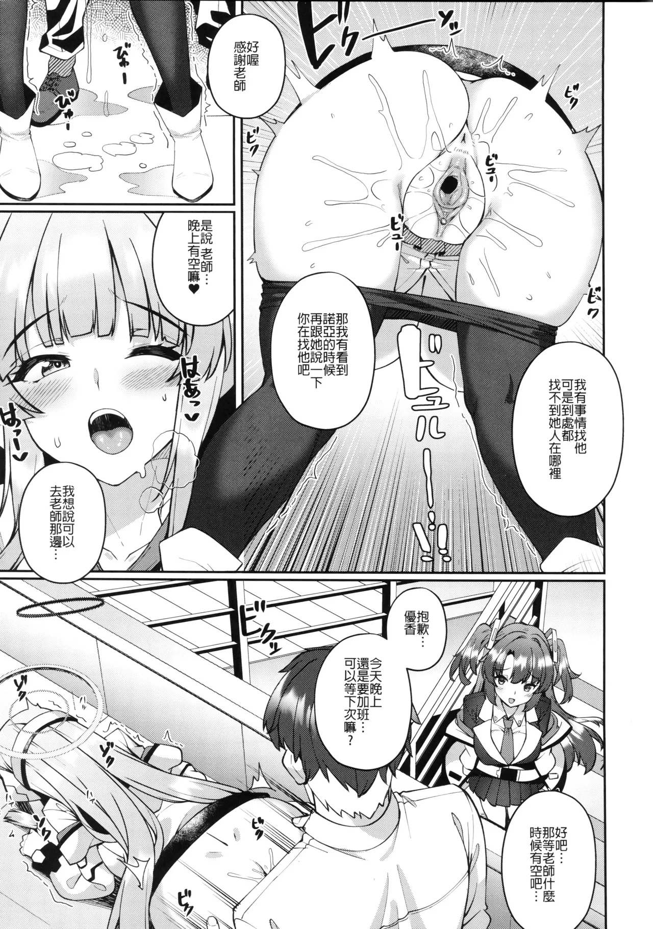 Kobamenai Yuuwaku Ecchi na Noa ni Gyaku NTR Sareru Hanashi - Page 13