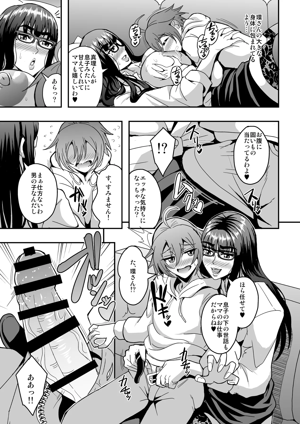 Kyoushi to Mama to Koibito no Kao - Page 14