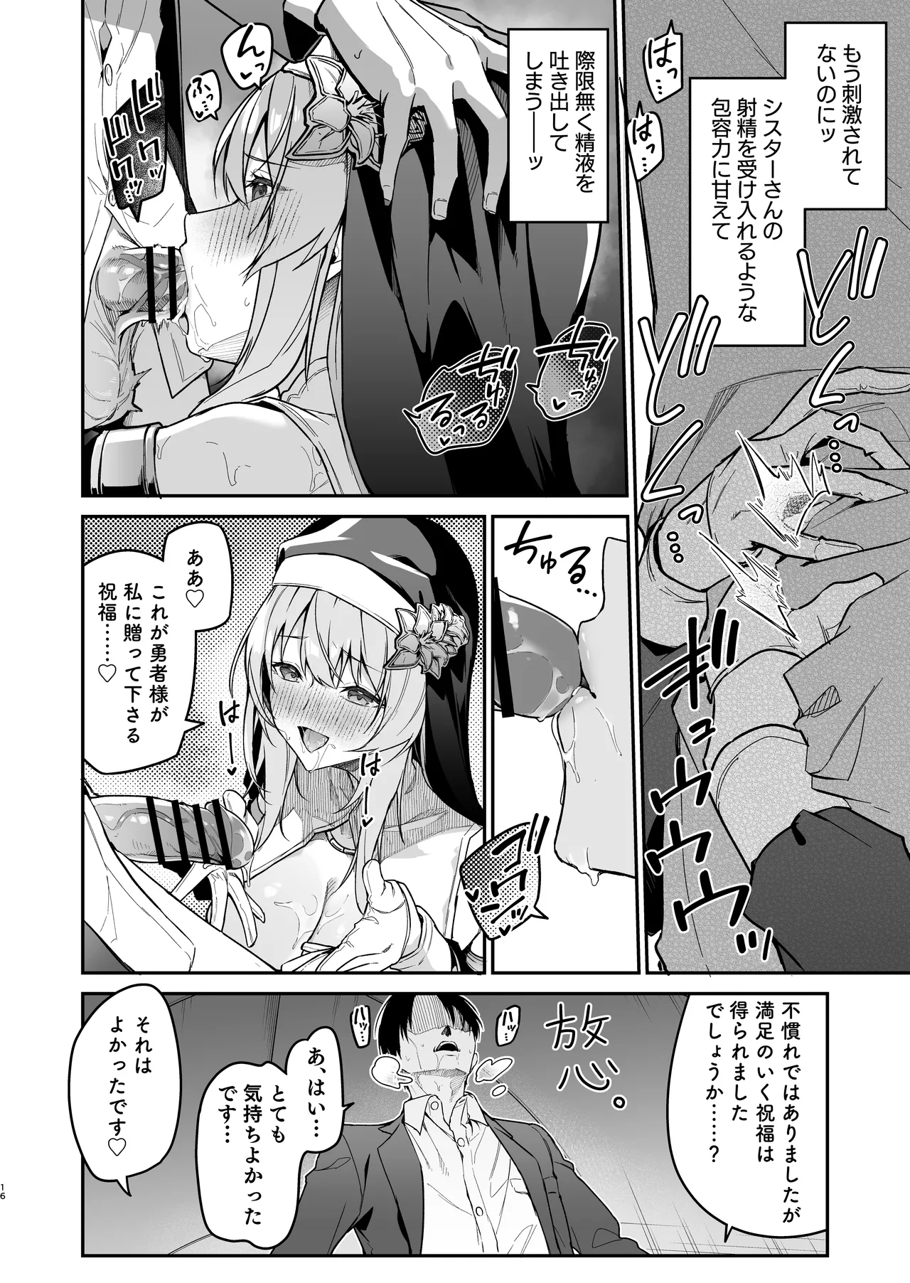 Yuusha Level up de Sister kara Shukufuku o - Page 15