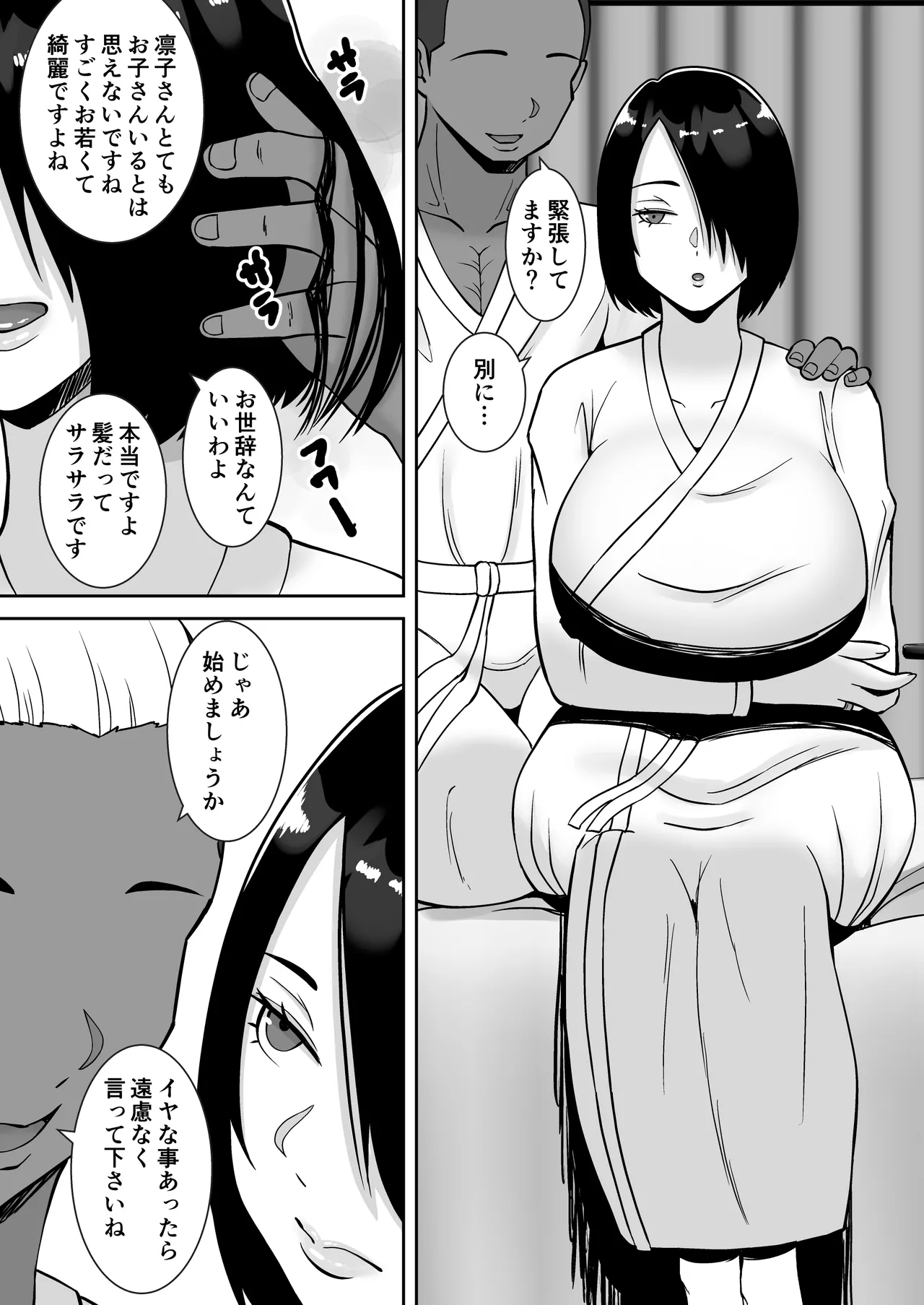 Boku no aisuru tsuma o daite kudasai - Page 15