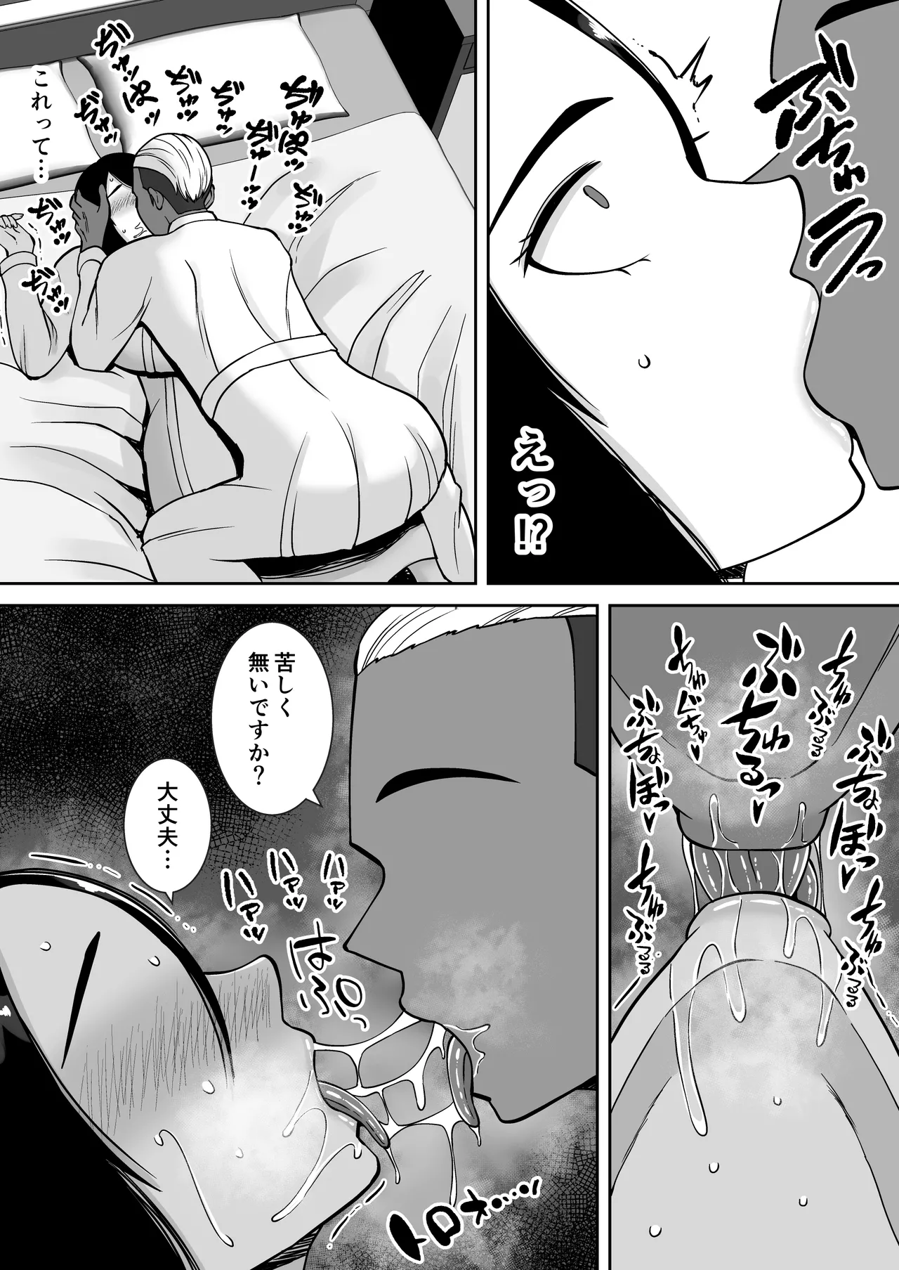 Boku no aisuru tsuma o daite kudasai - Page 16