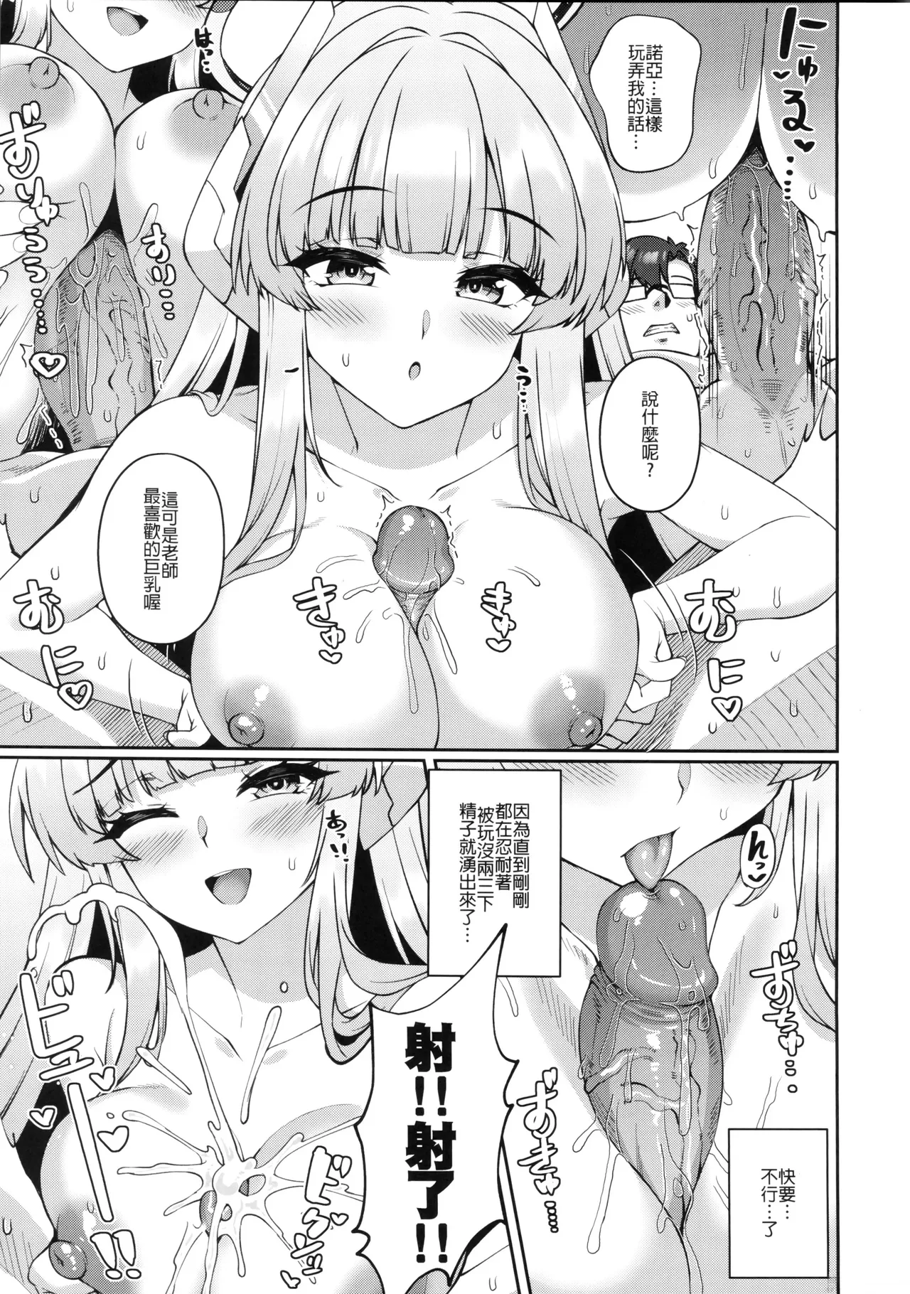 Kobamenai Yuuwaku Ecchi na Noa ni Gyaku NTR Sareru Hanashi - Page 17