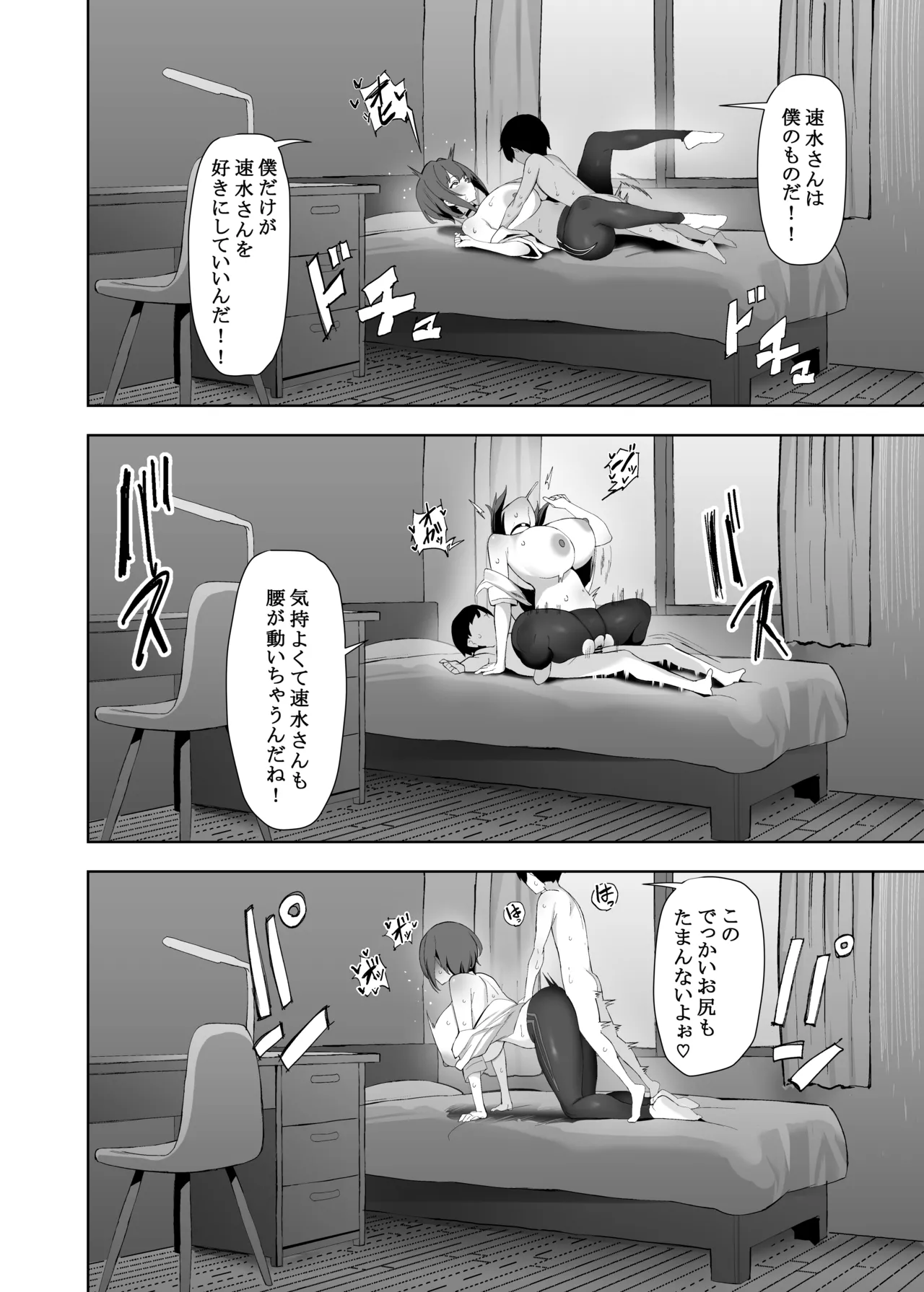 Chiisai Kareshi ni Semeraru Ookii Kanojo - Page 17