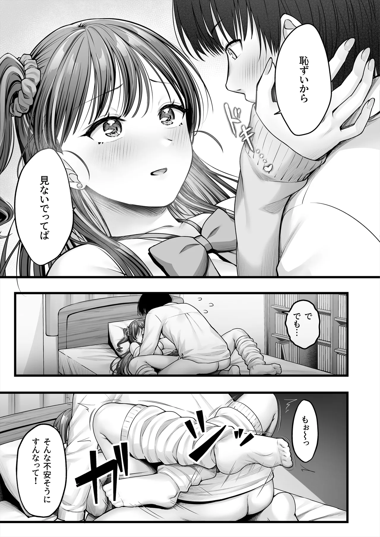 Osananajimi Gal ni Suki to Ienai Inkya na Ore - Page 18