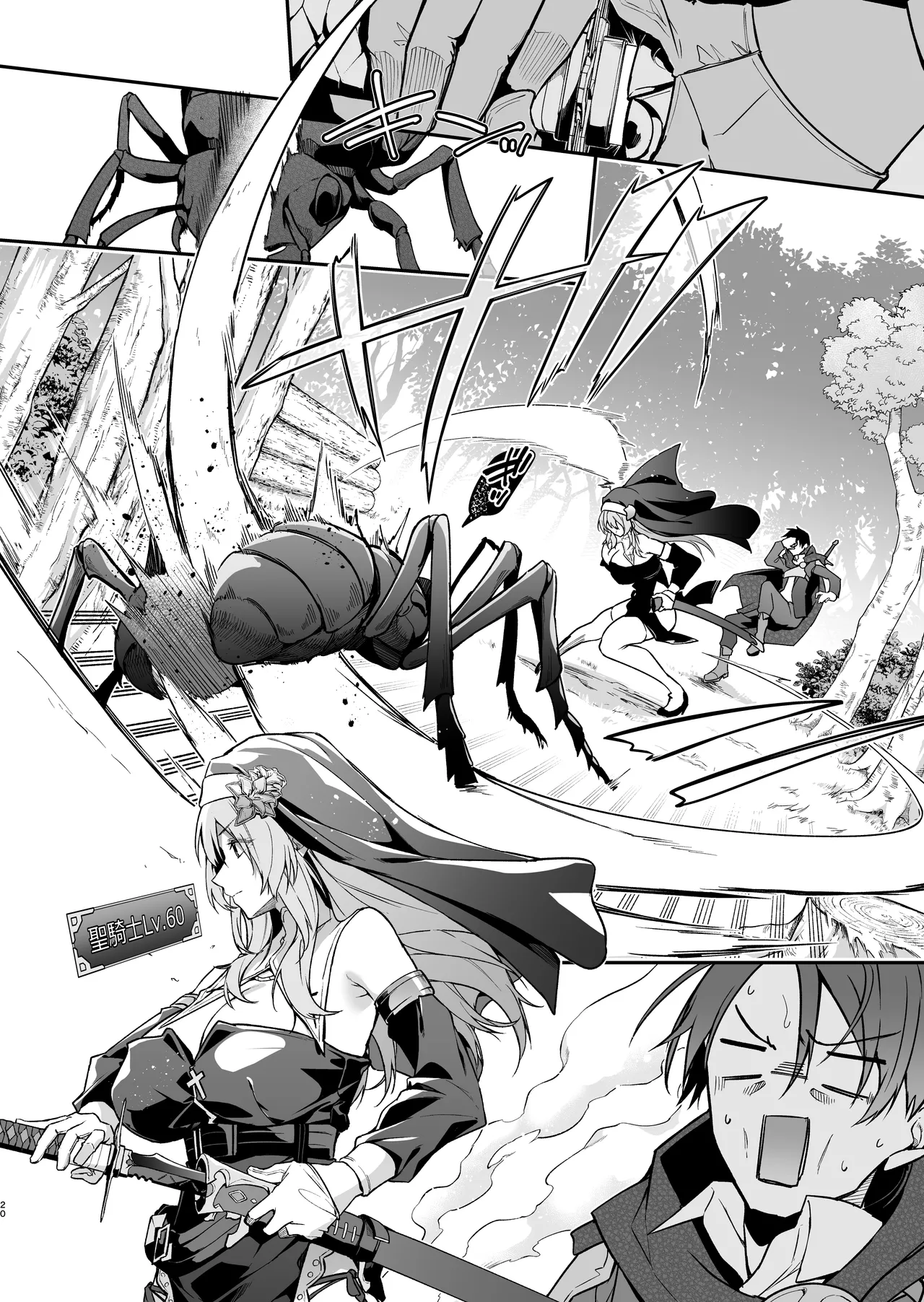 Yuusha Level up de Sister kara Shukufuku o - Page 19